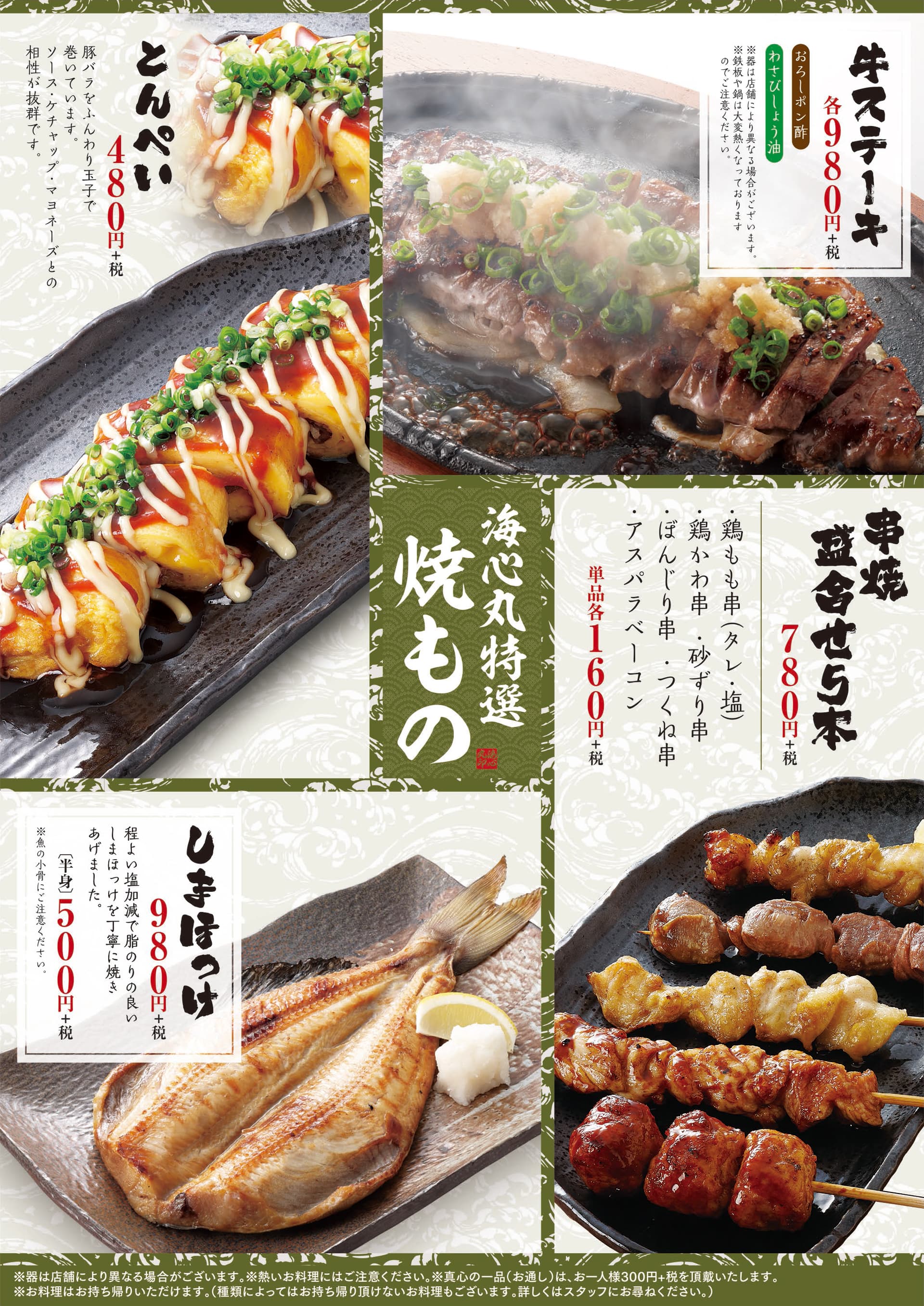 海心丸 焼もの