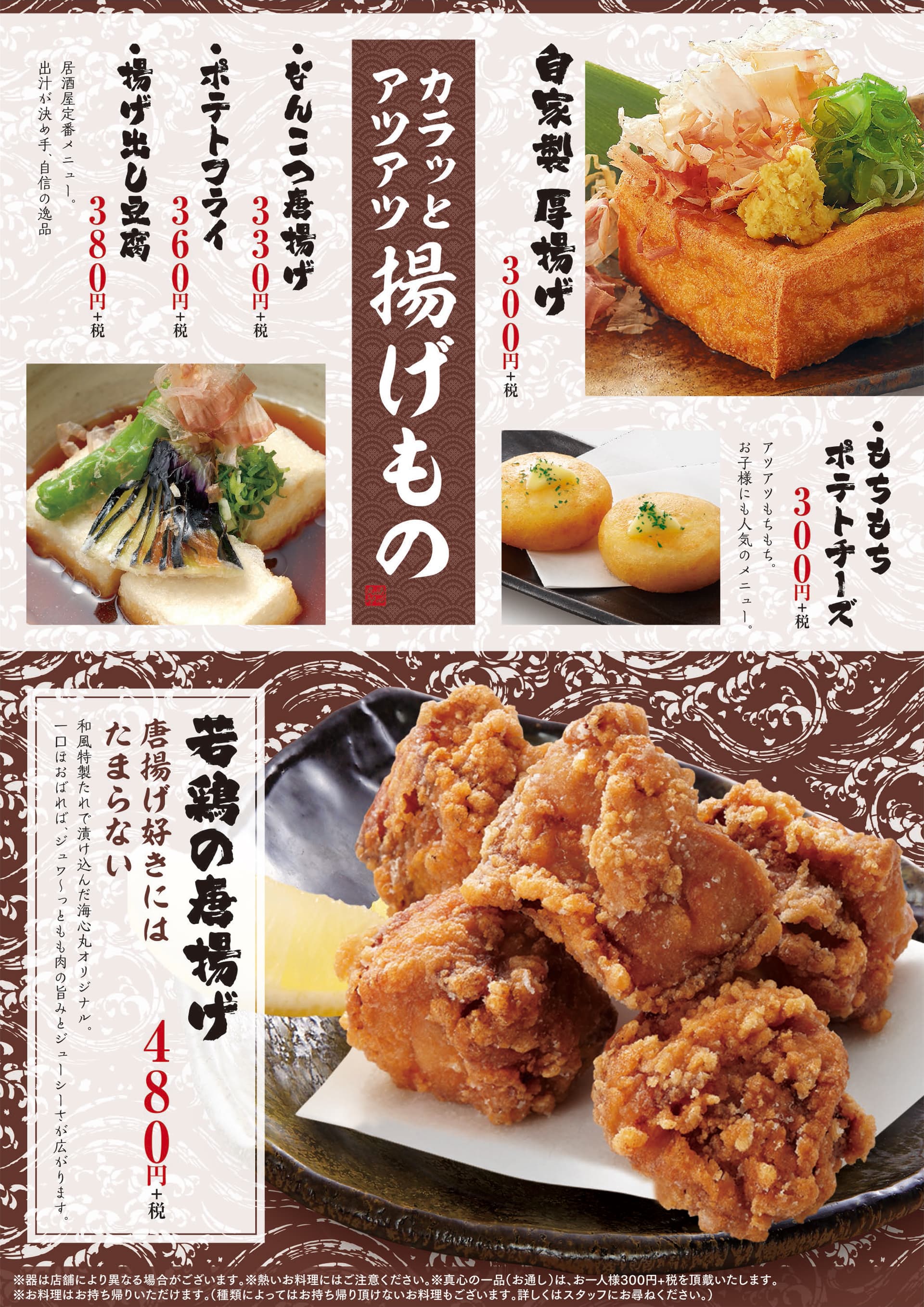 海心丸 揚げもの