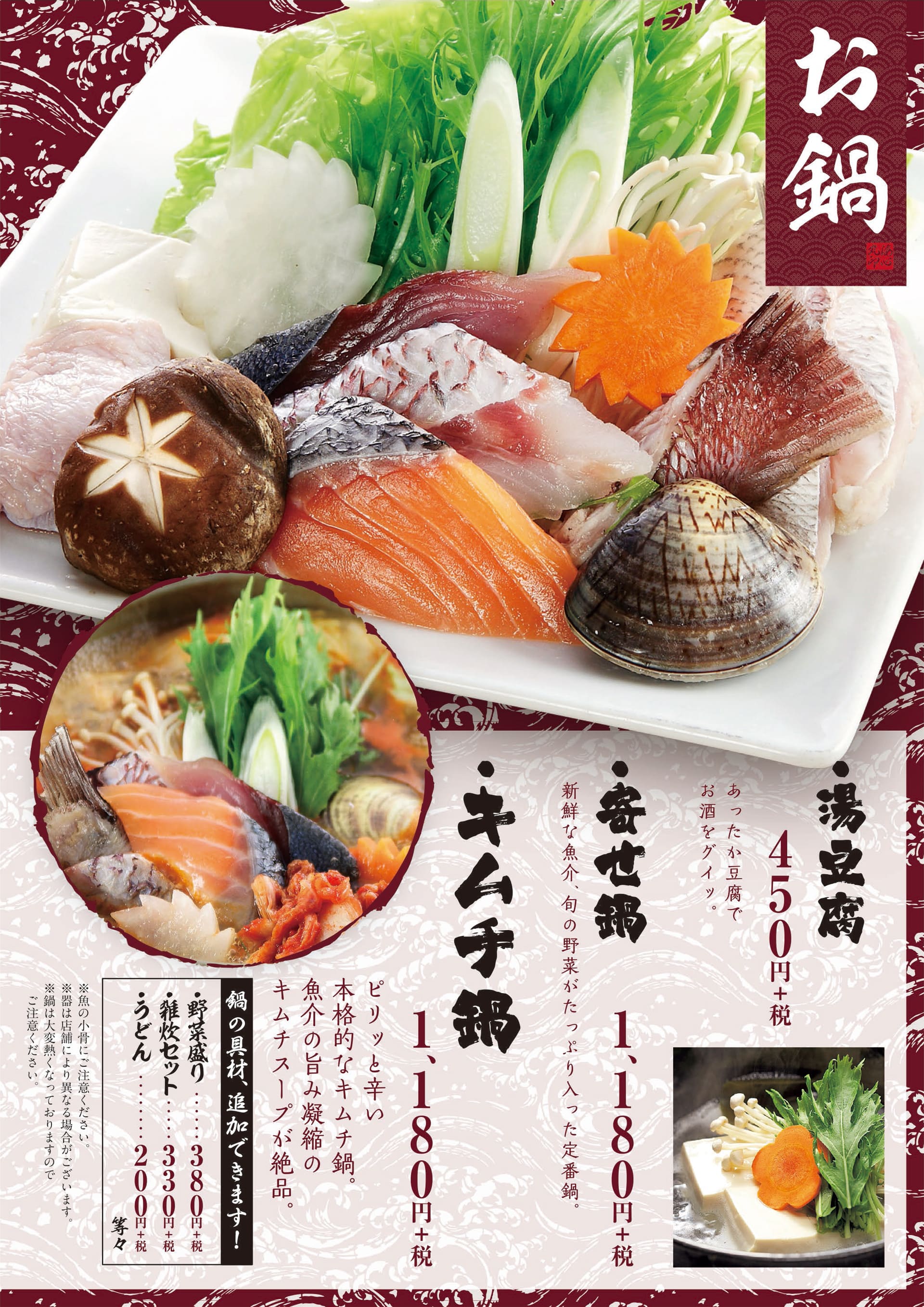 海心丸 お鍋