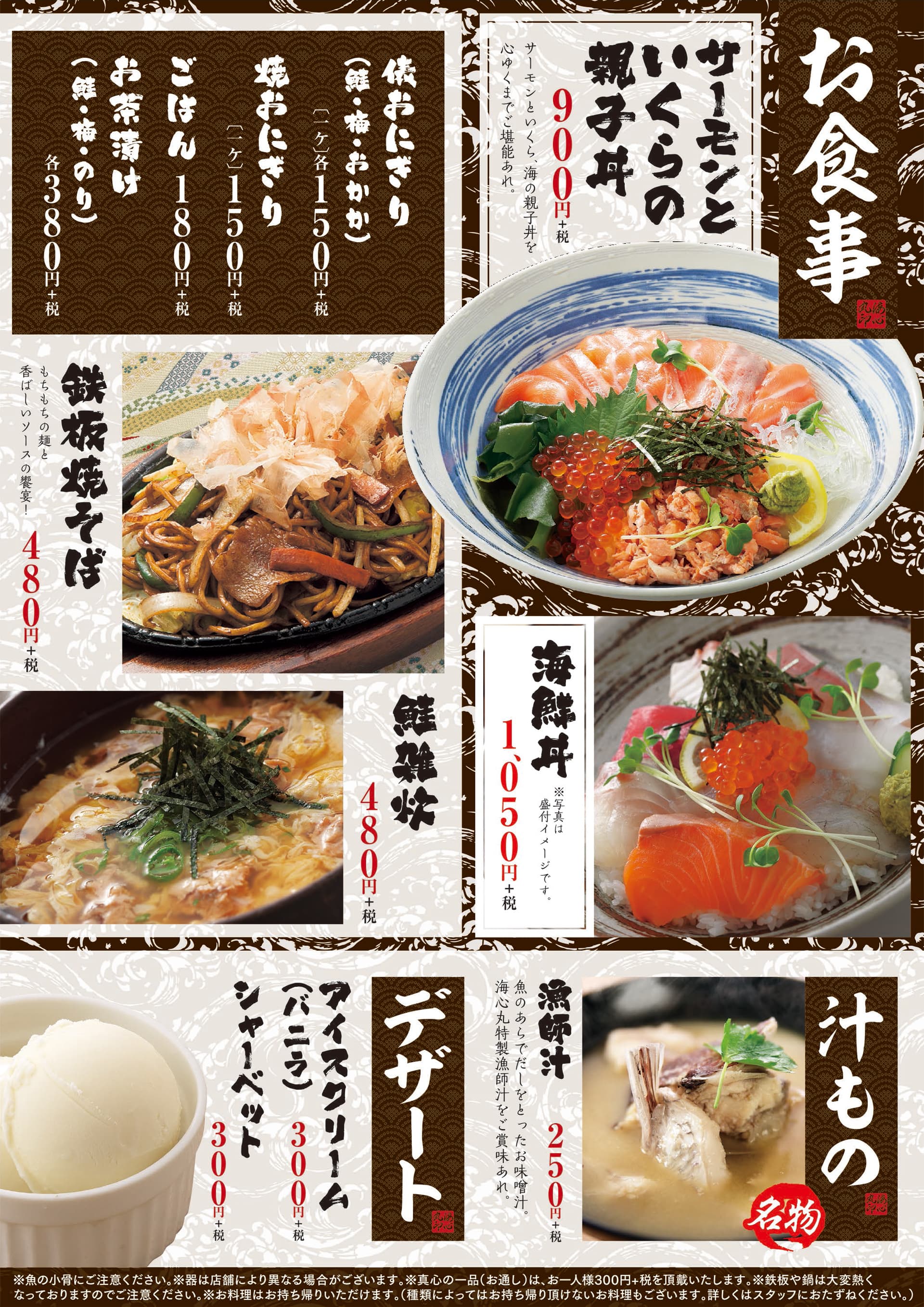 海心丸 お食事・汁もの・デザート