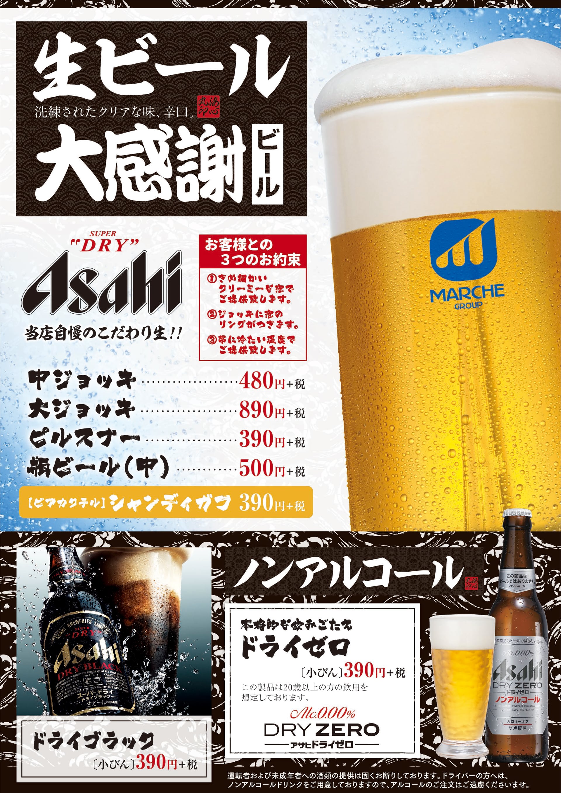 海心丸 ビール
