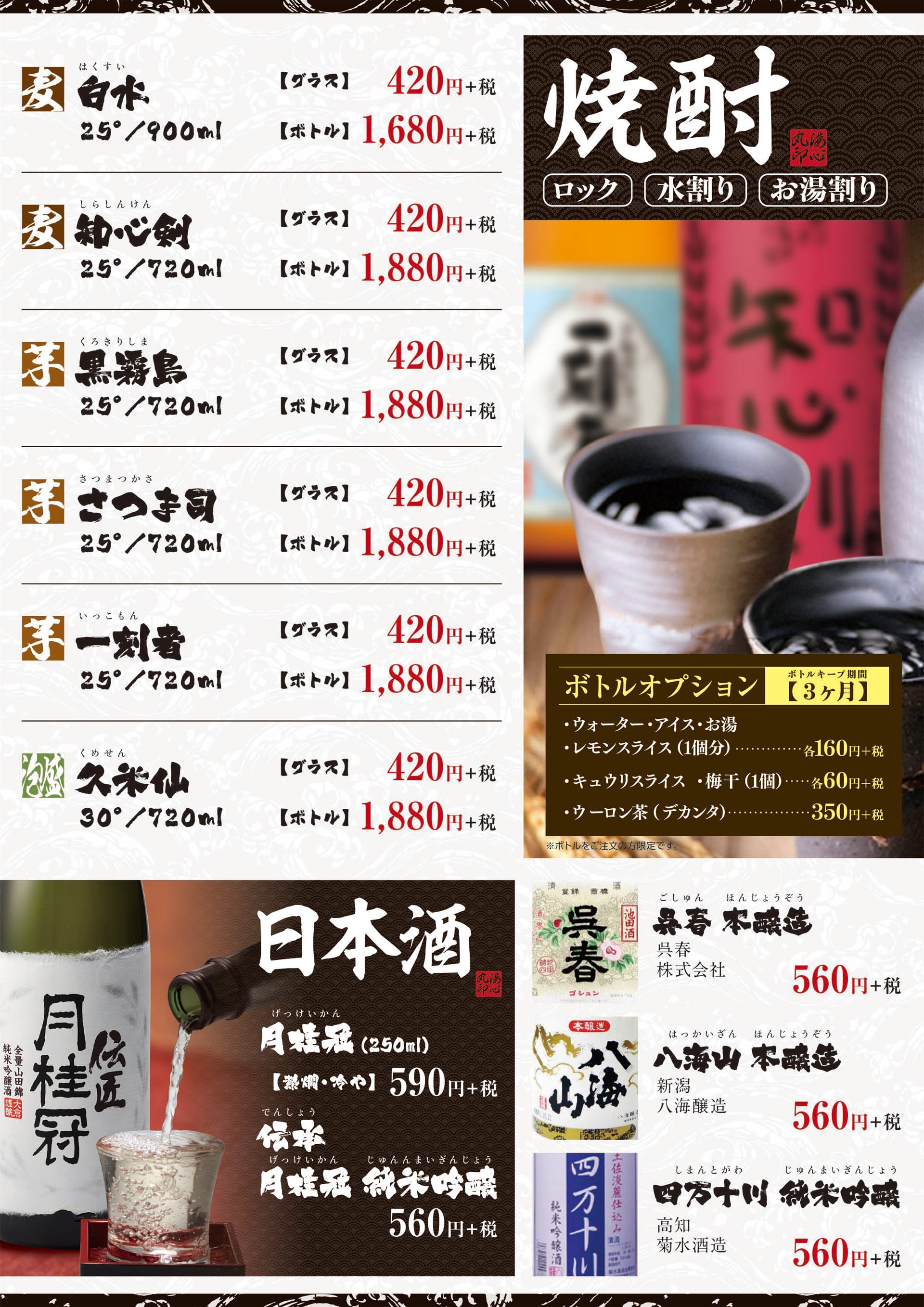 海心丸 焼酎・日本酒