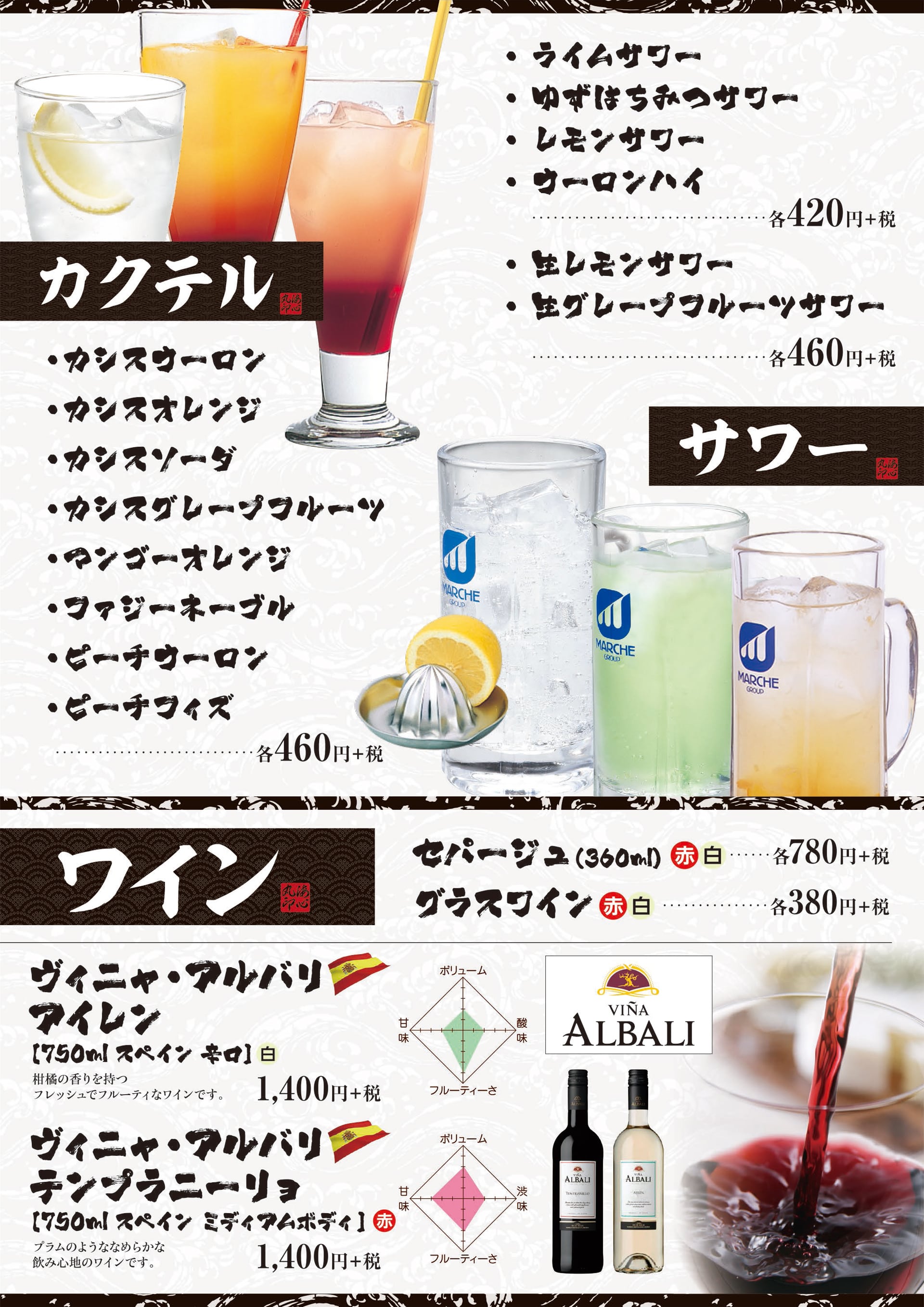 海心丸 カクテル・サワー・ワイン