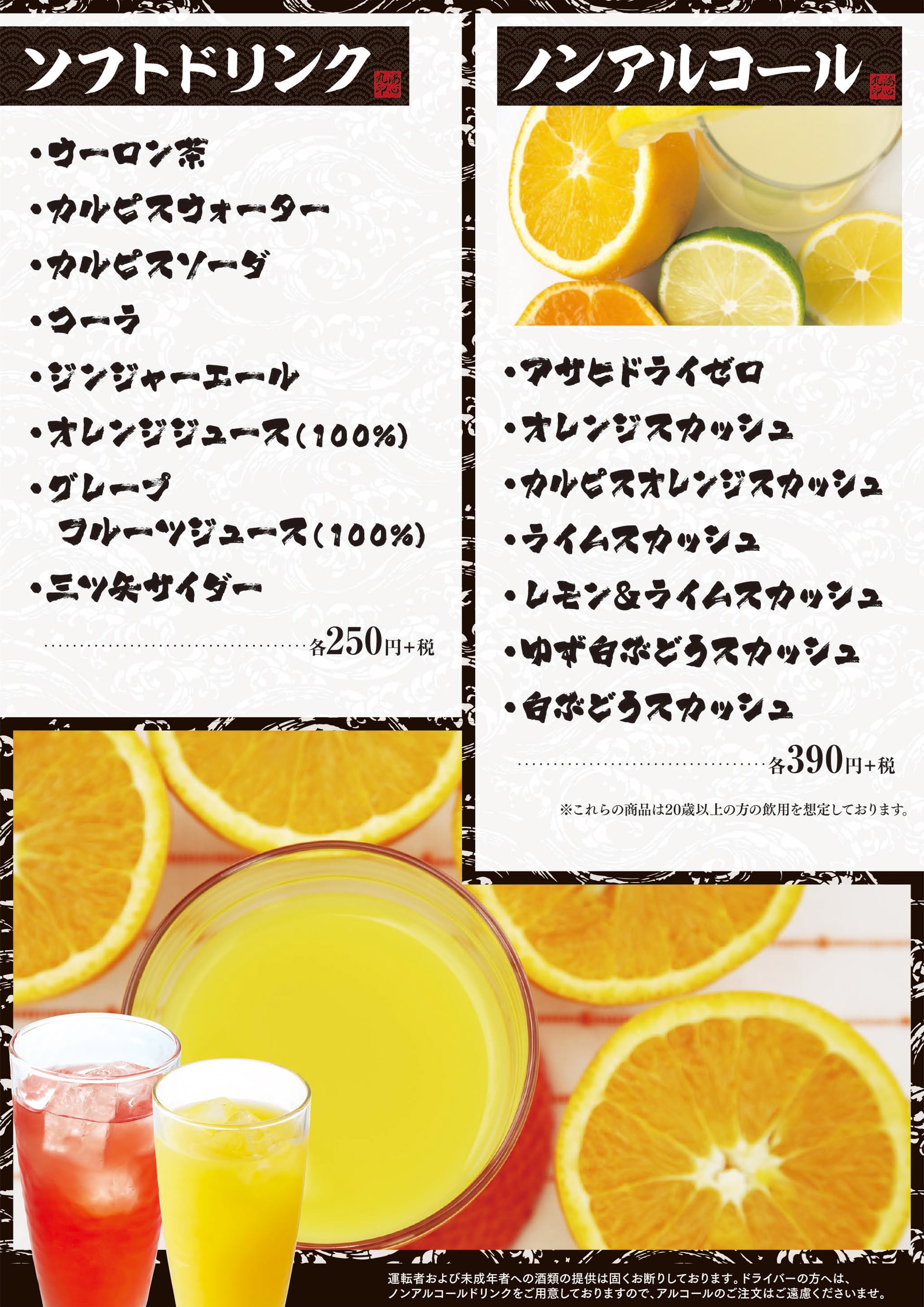 海心丸 ソフトドリンク・ノンアルコール