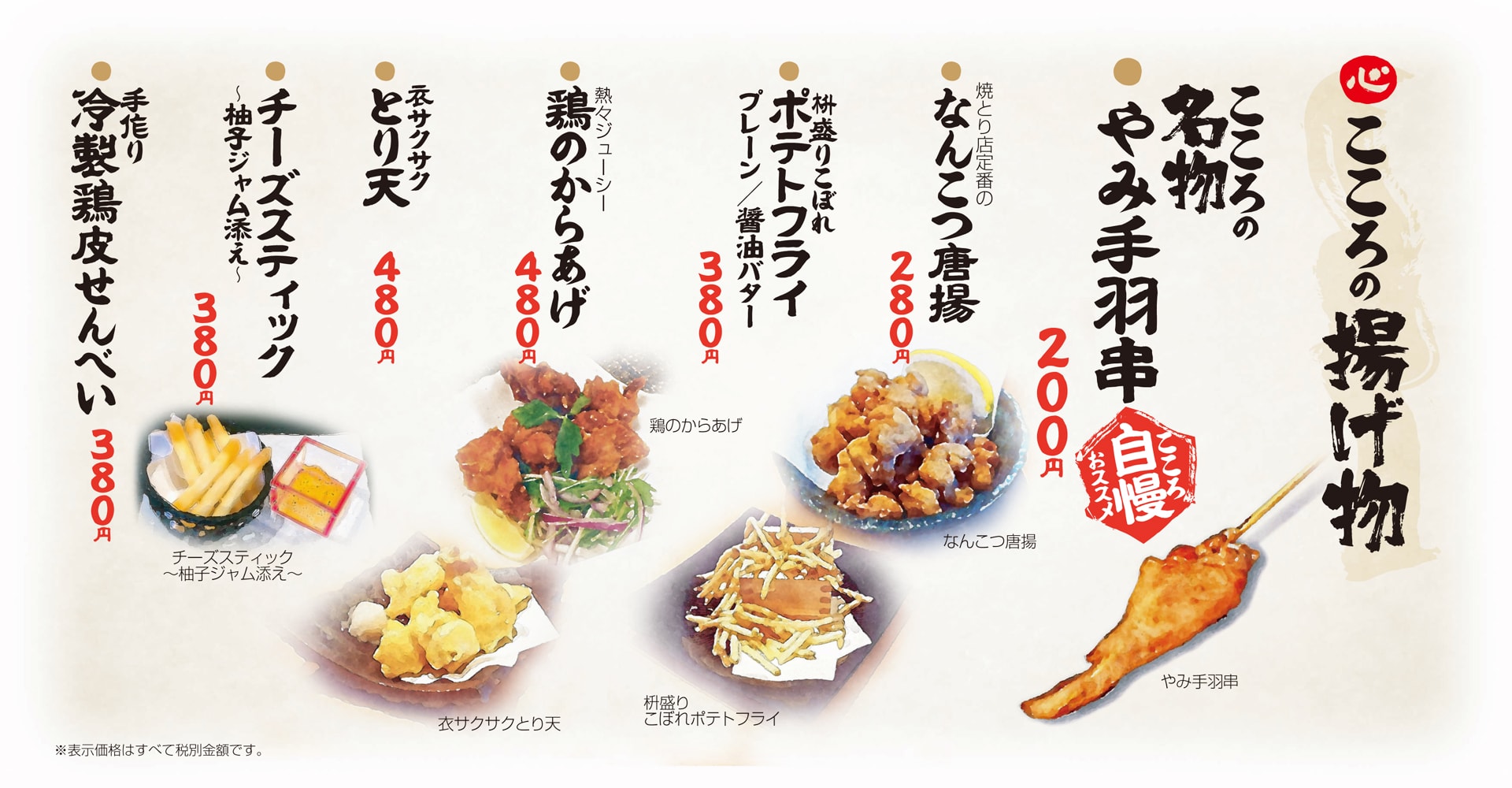 心八剣伝 揚げ物