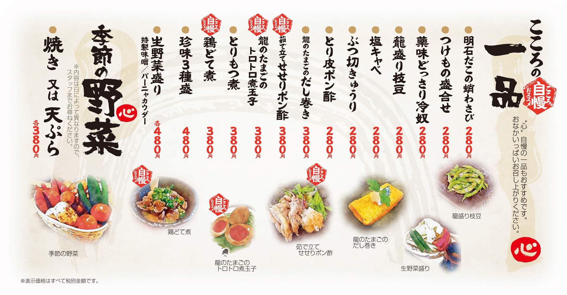 心八剣伝 一品・季節の野菜