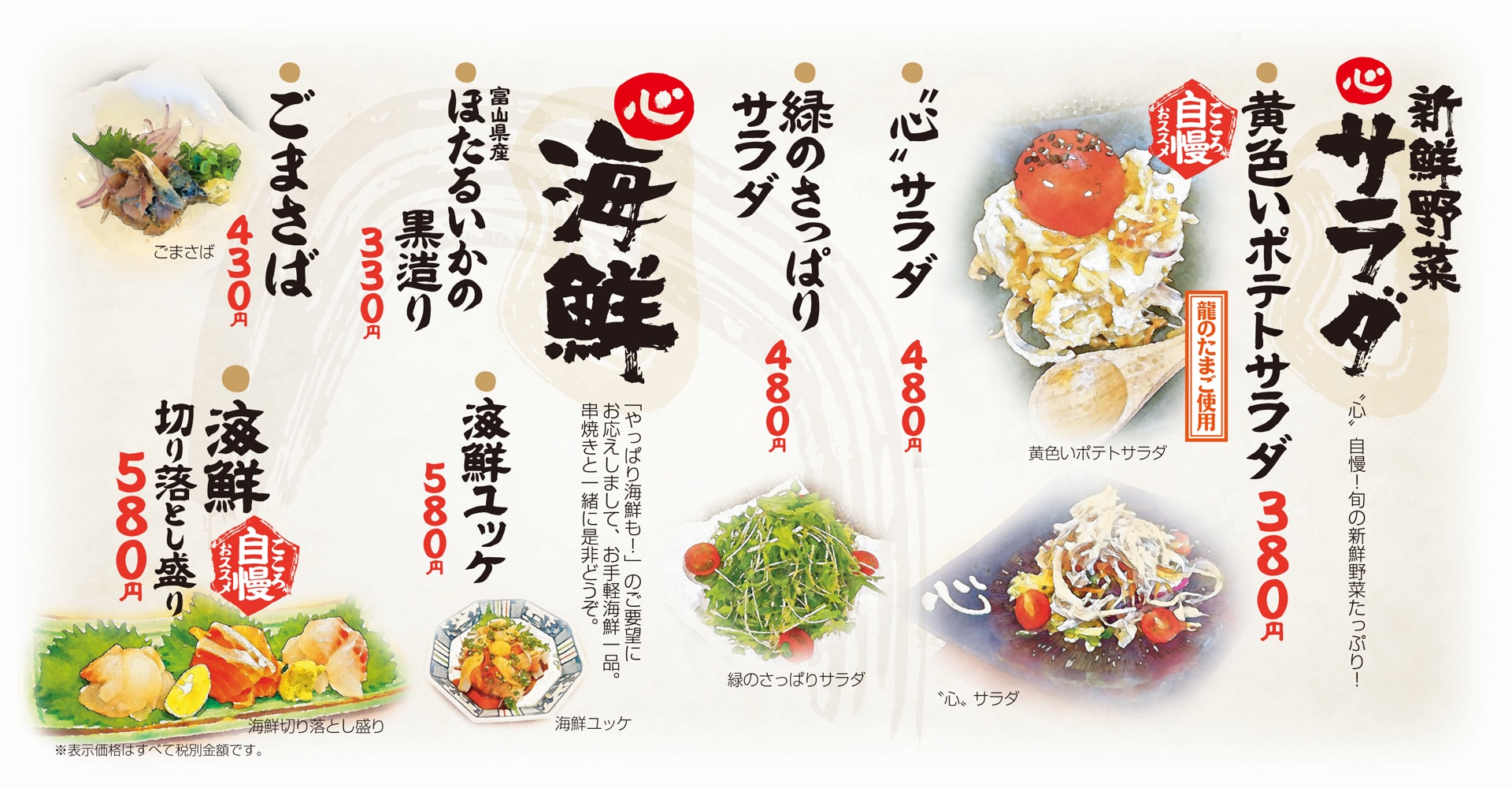 心八剣伝 新鮮野菜サラダ・海鮮