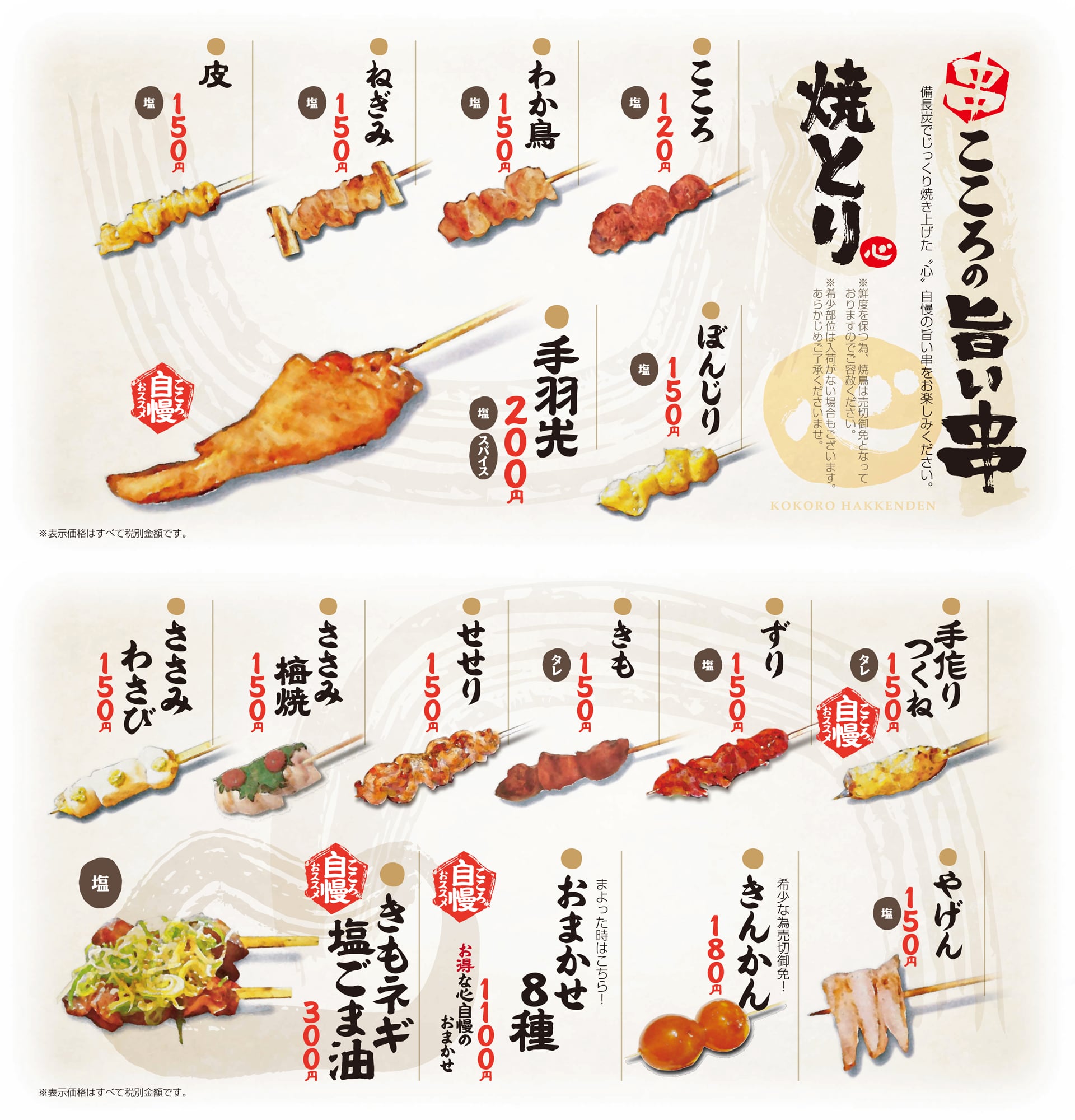 心八剣伝 こころの旨い串