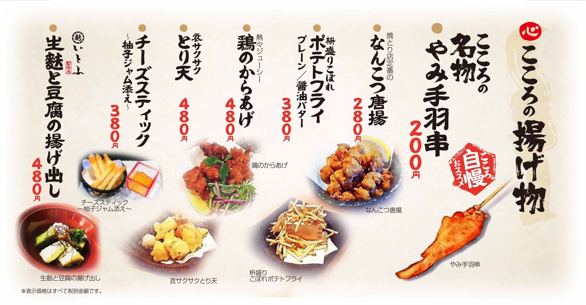 心八剣伝 揚げ物