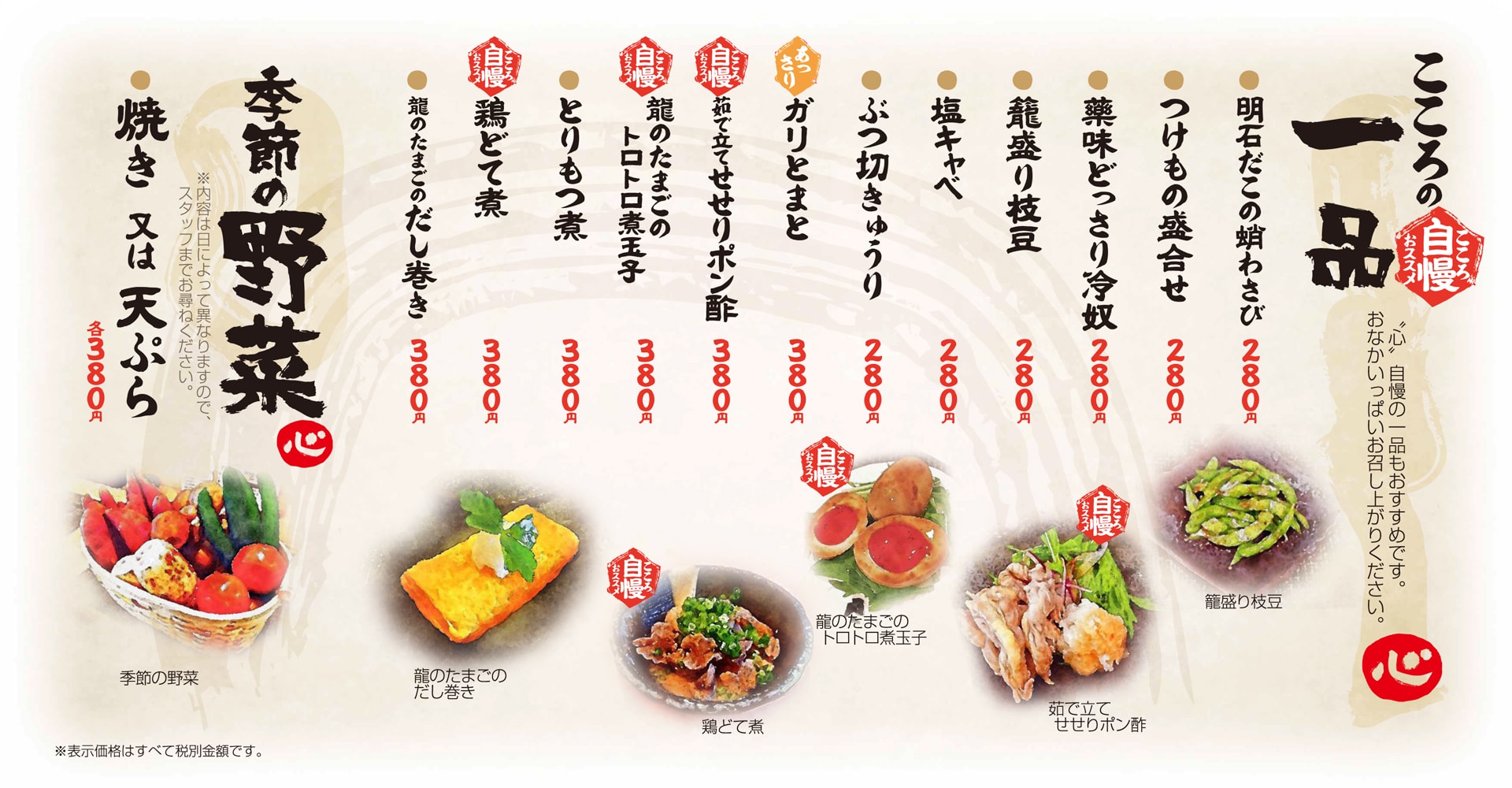 心八剣伝 一品・季節の野菜