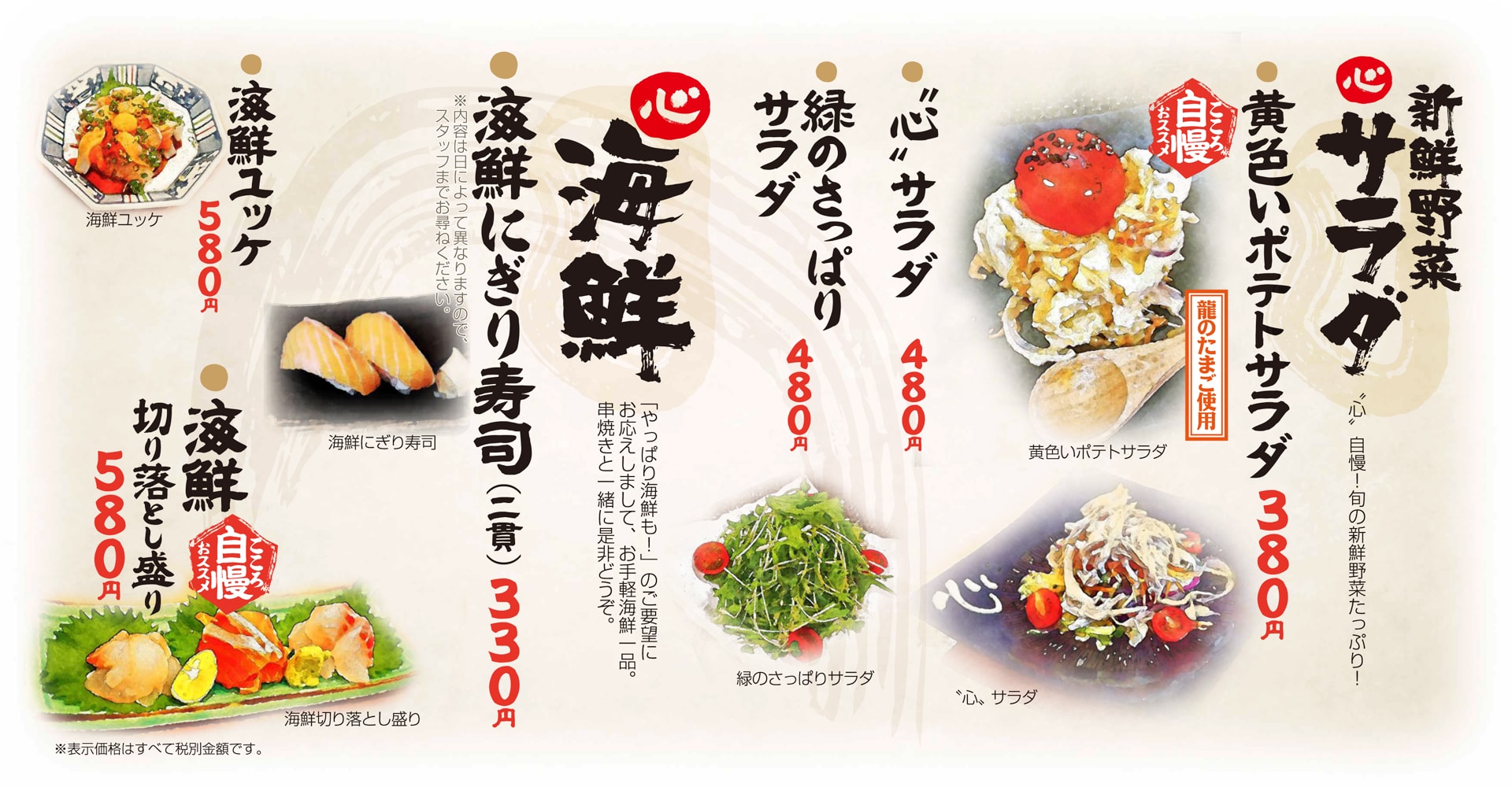 心八剣伝 新鮮野菜サラダ・海鮮