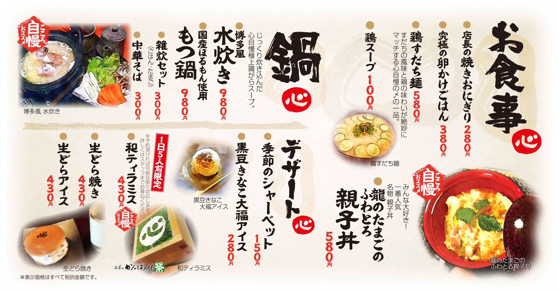 心八剣伝 お食事・鍋・デザート
