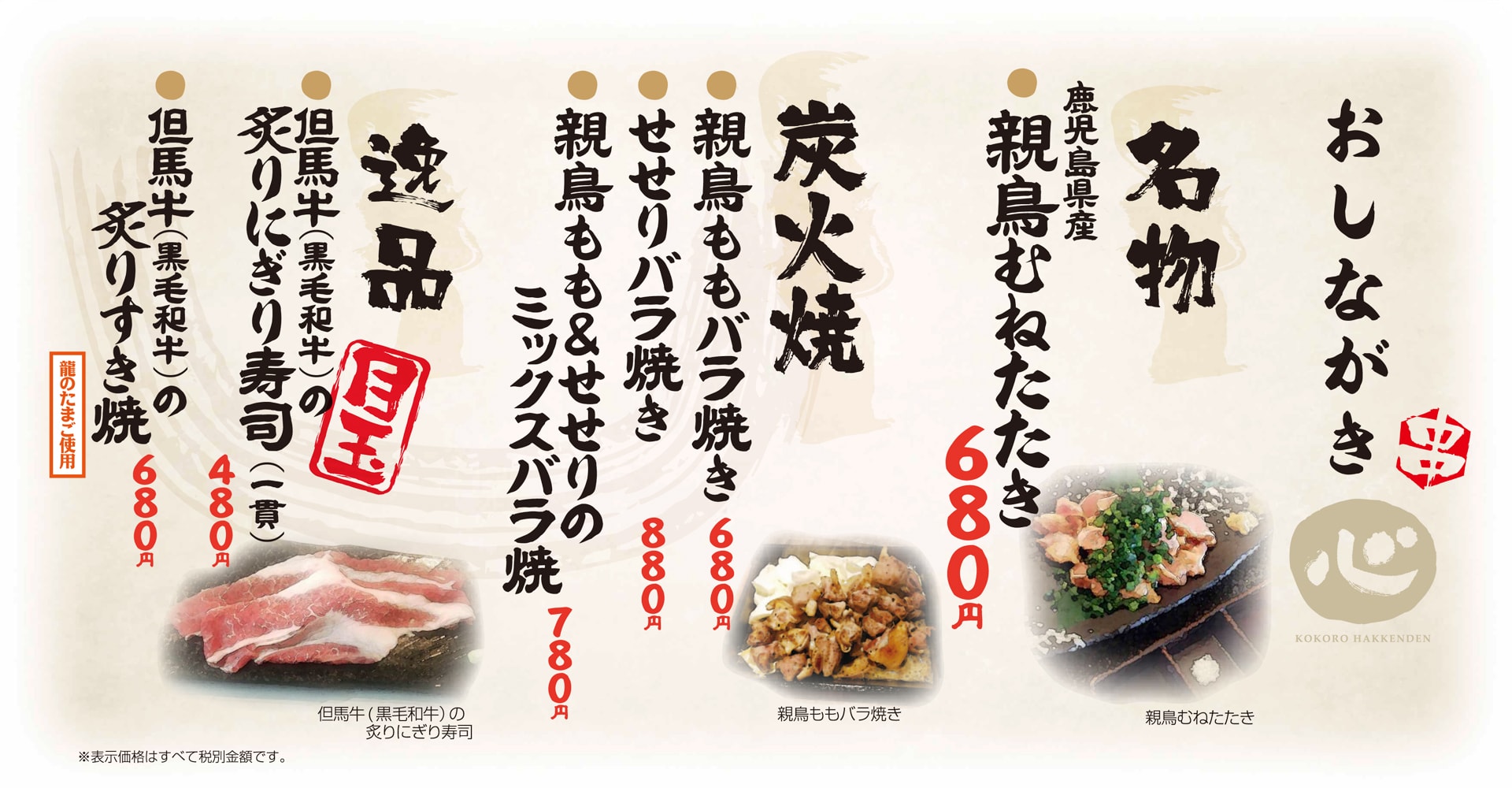 心八剣伝 名物・逸品