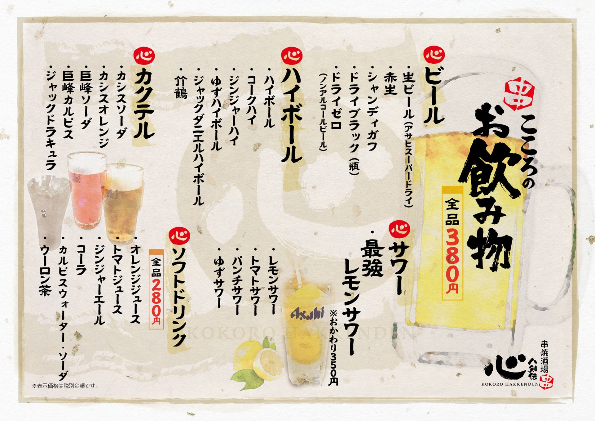 心八剣伝 お飲み物1