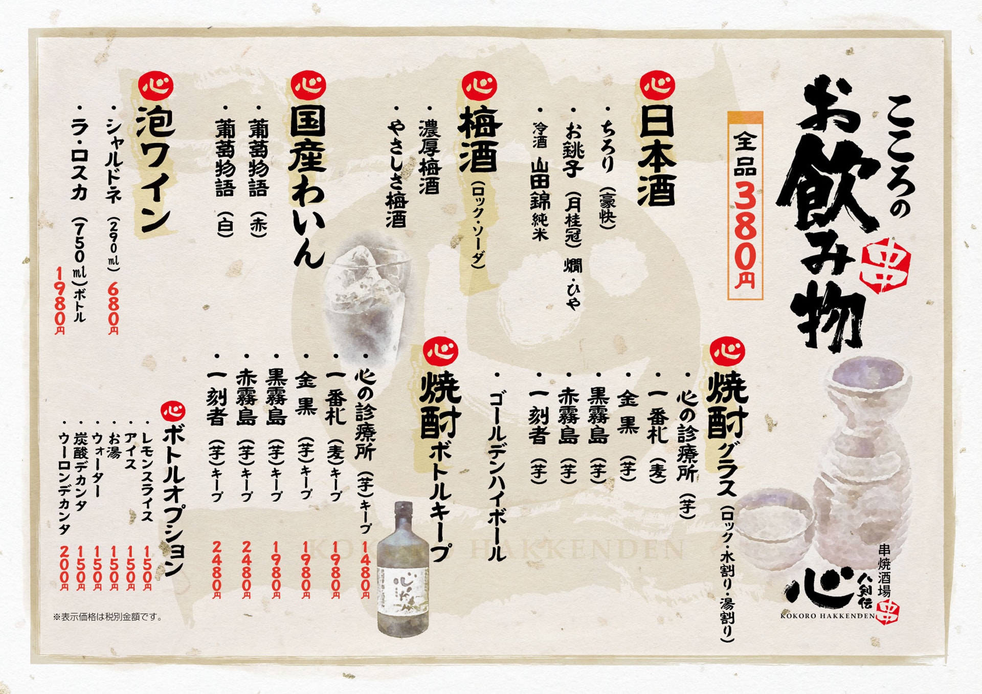 心八剣伝 お飲み物2