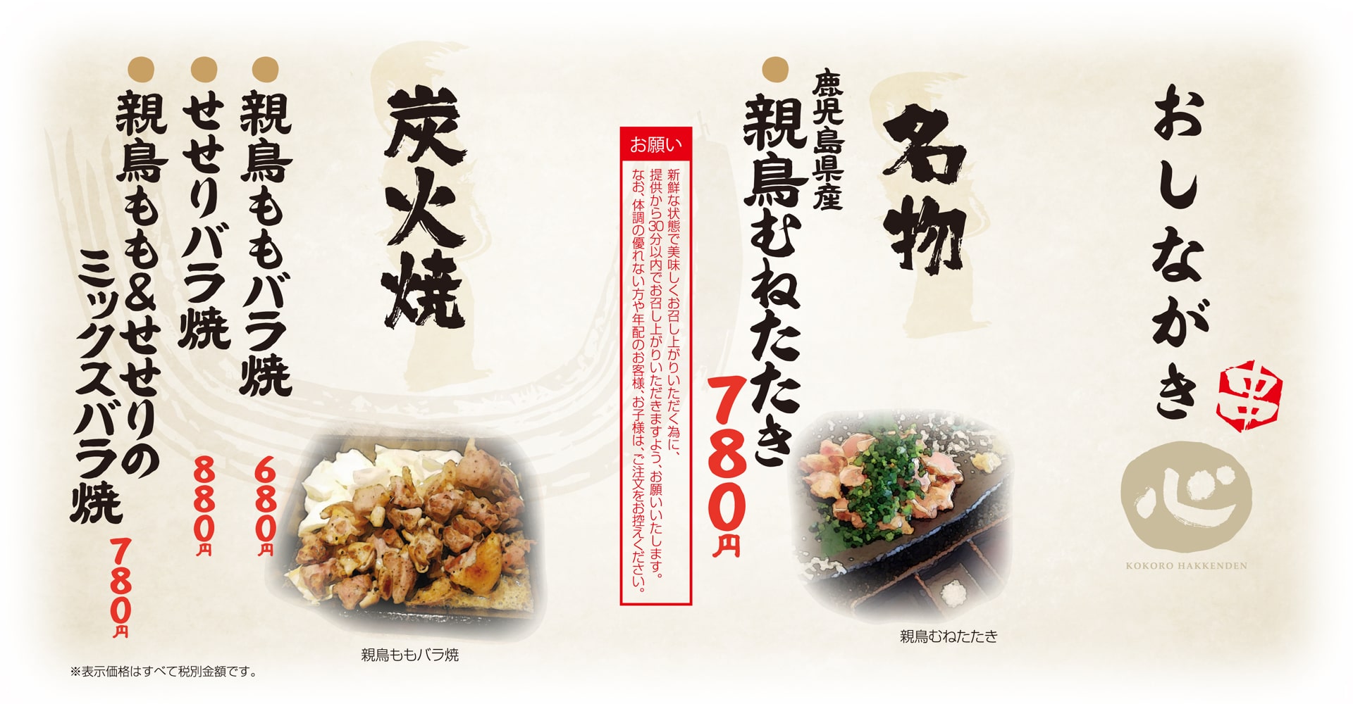 心八剣伝 名物・炭火焼