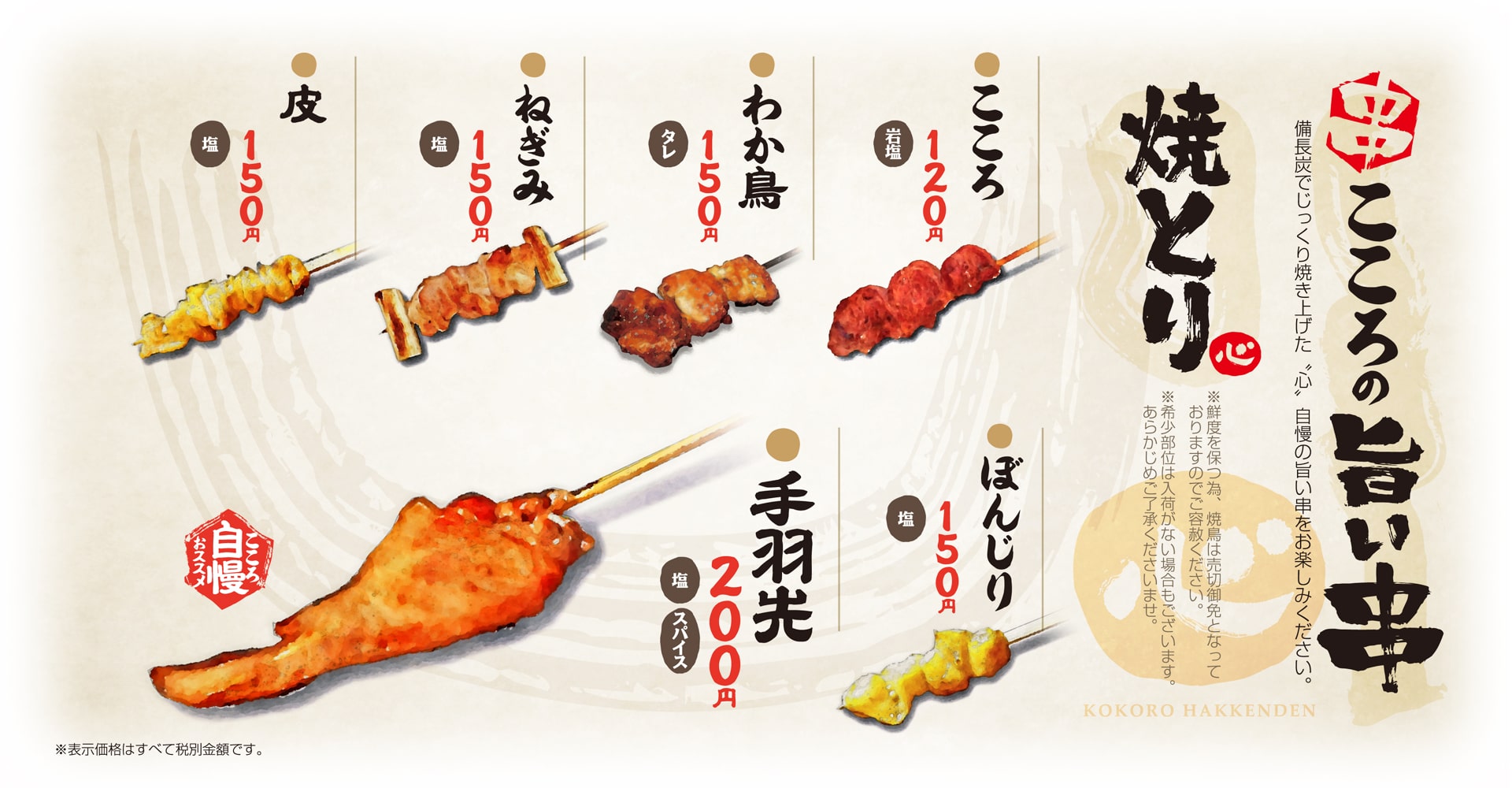 心八剣伝 焼とり1