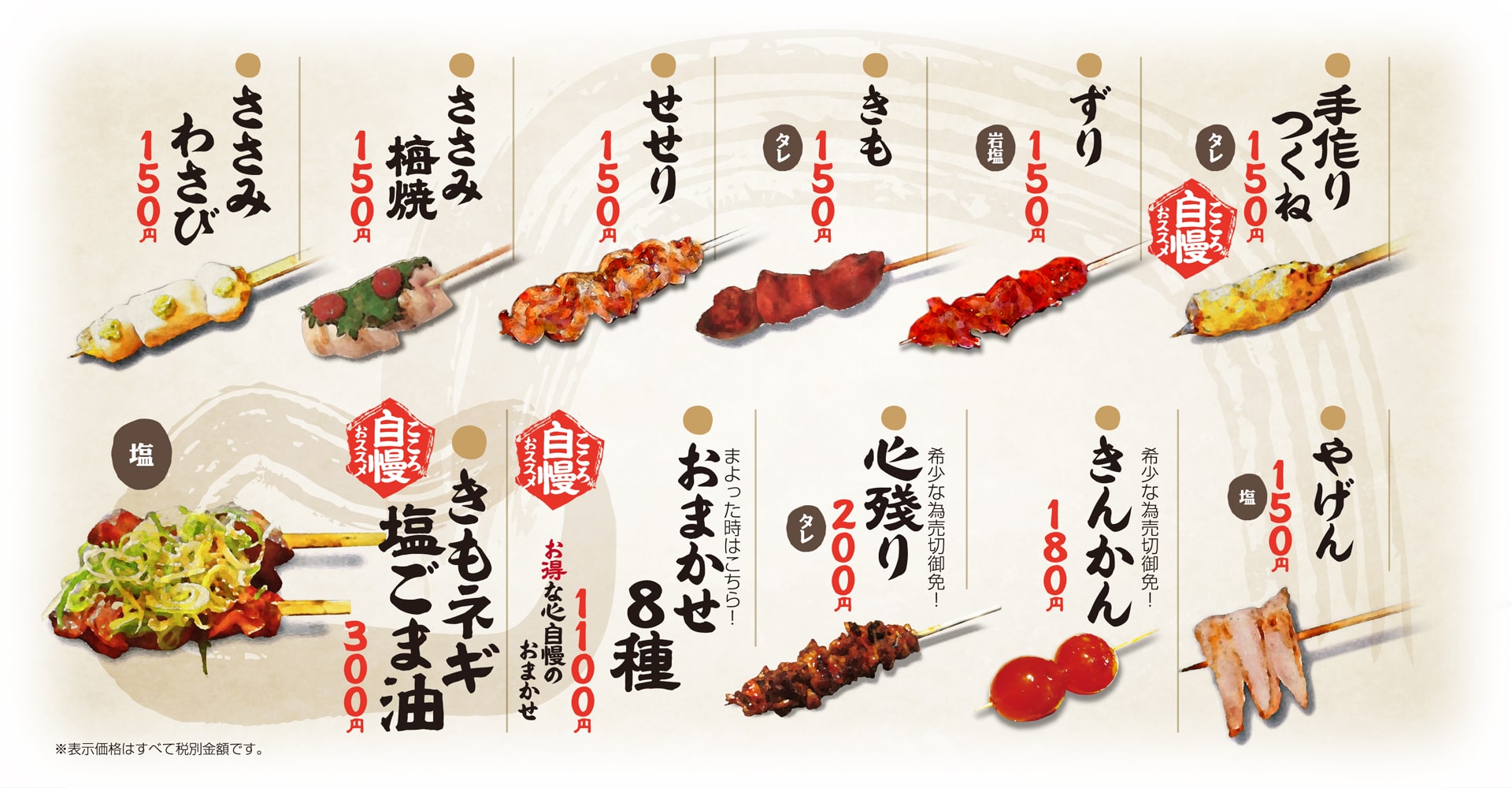 心八剣伝 焼とり2