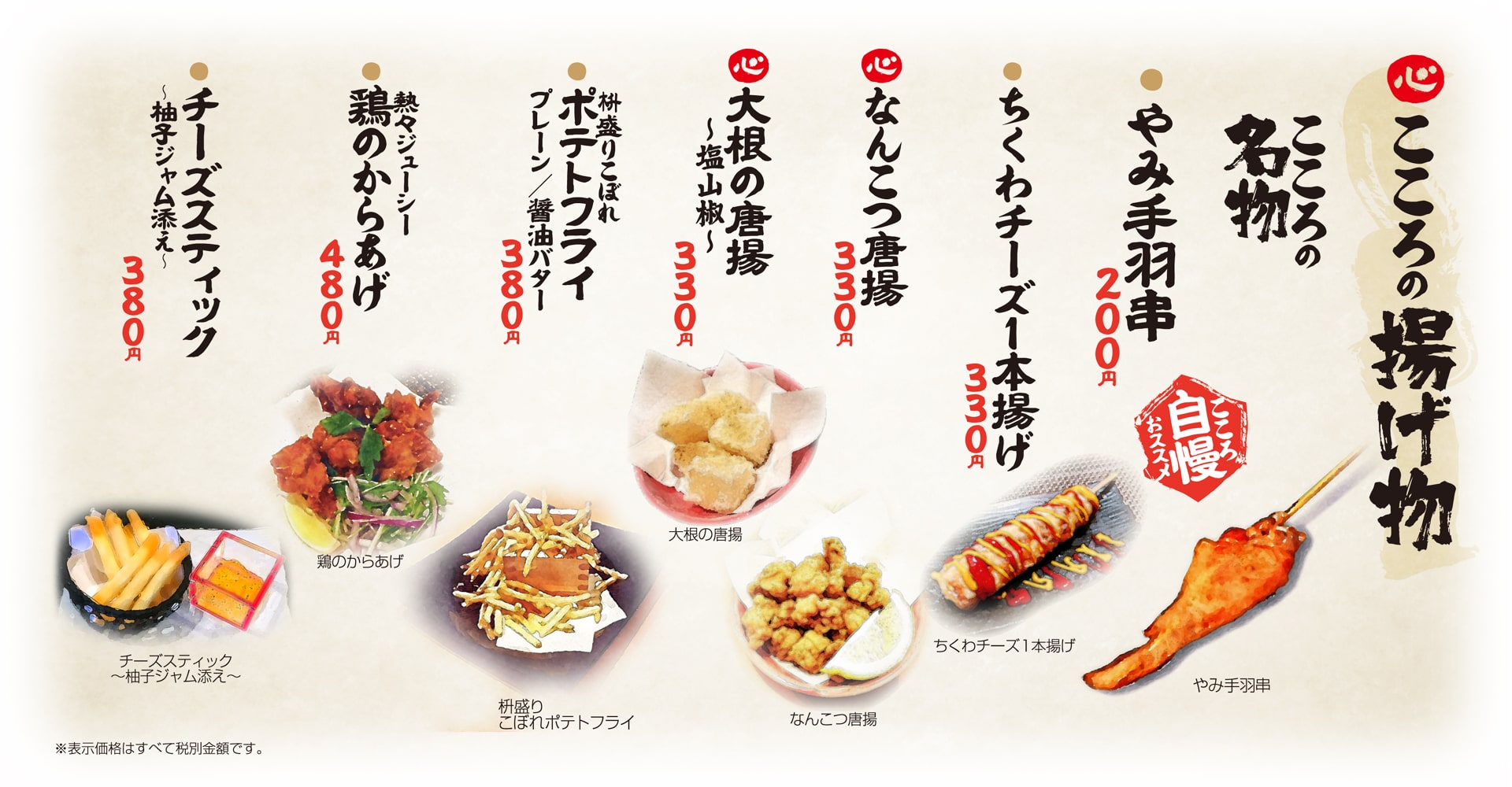心八剣伝 揚げ物