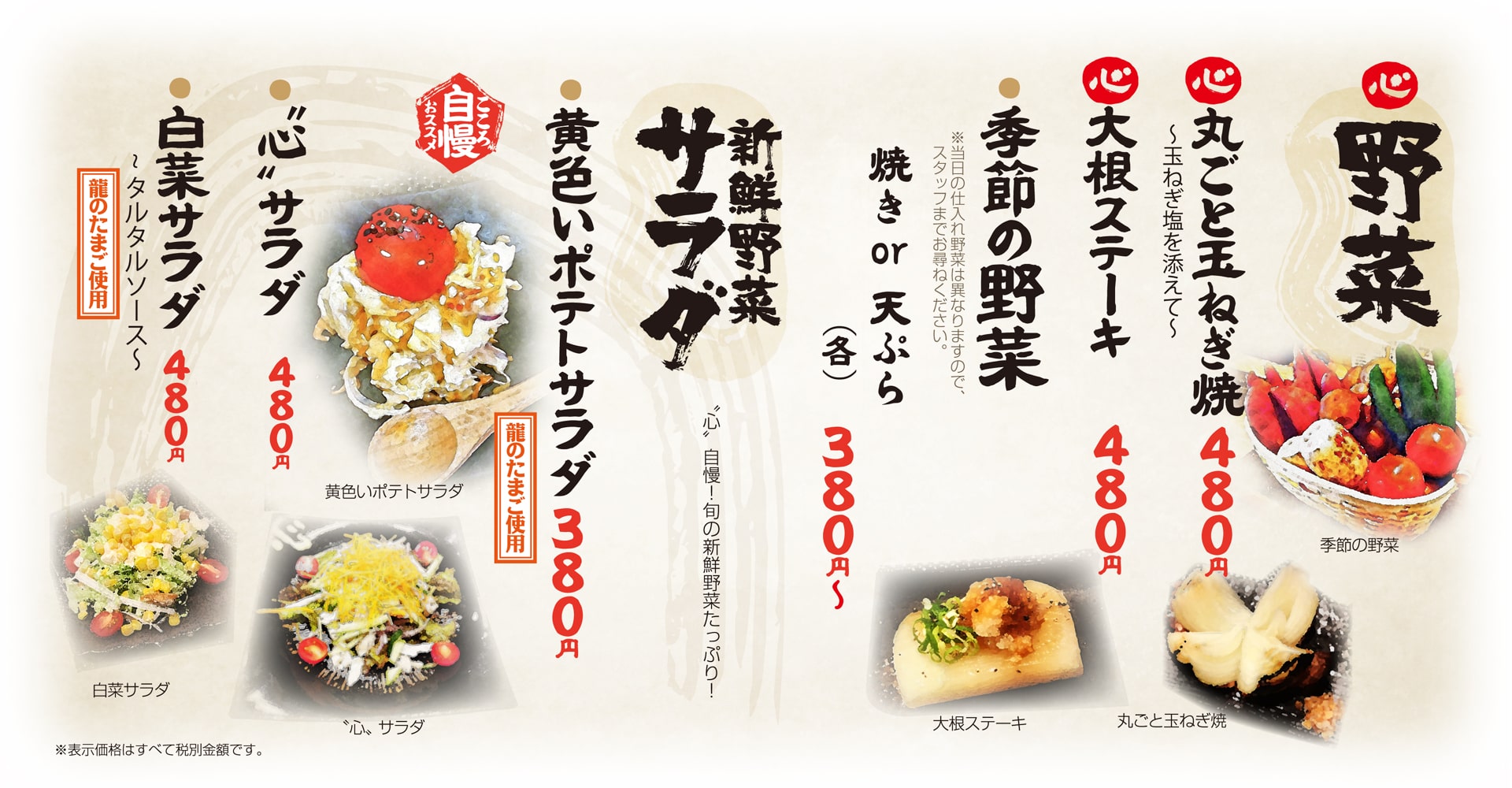 心八剣伝 野菜・サラダ