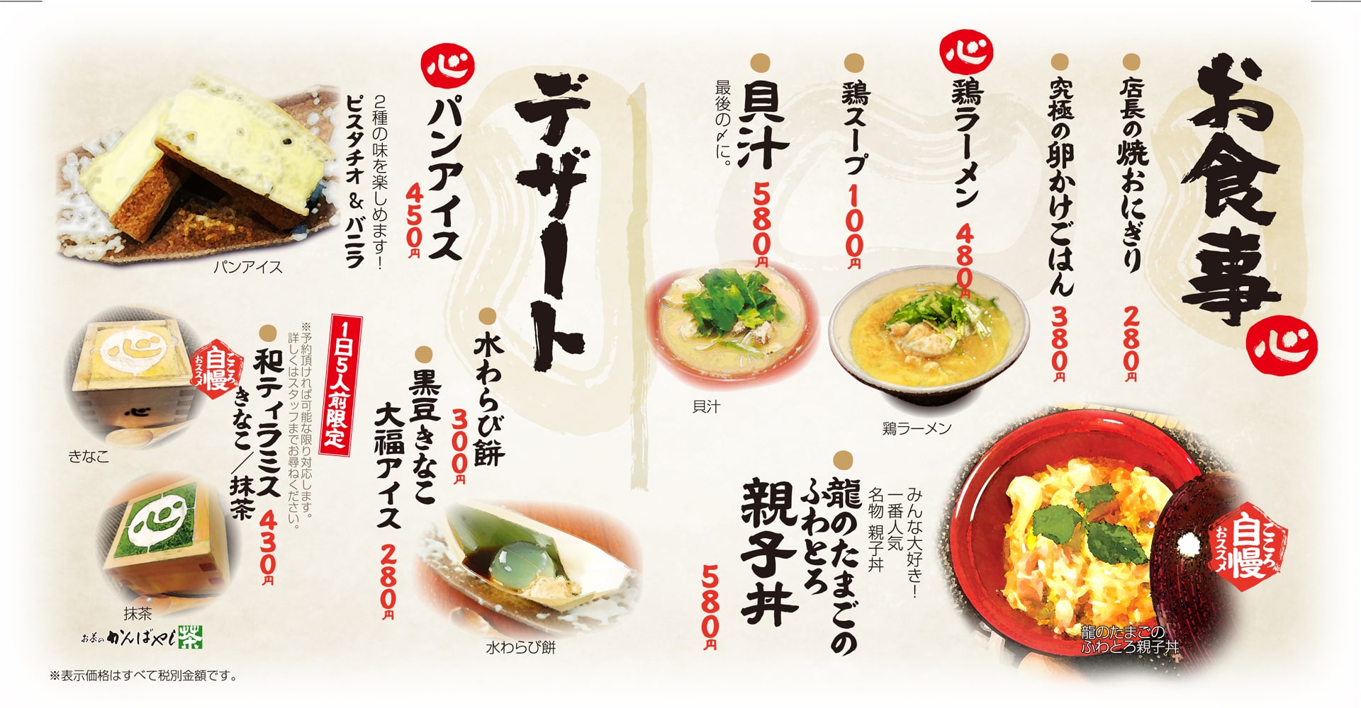 心八剣伝 お食事・デザート