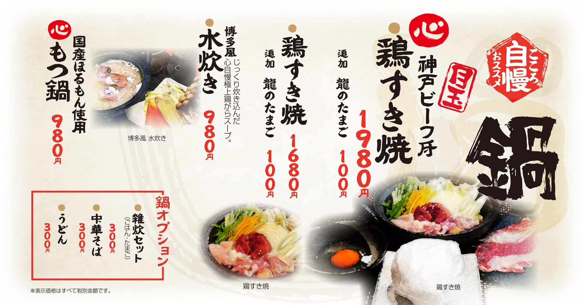 心八剣伝 鍋