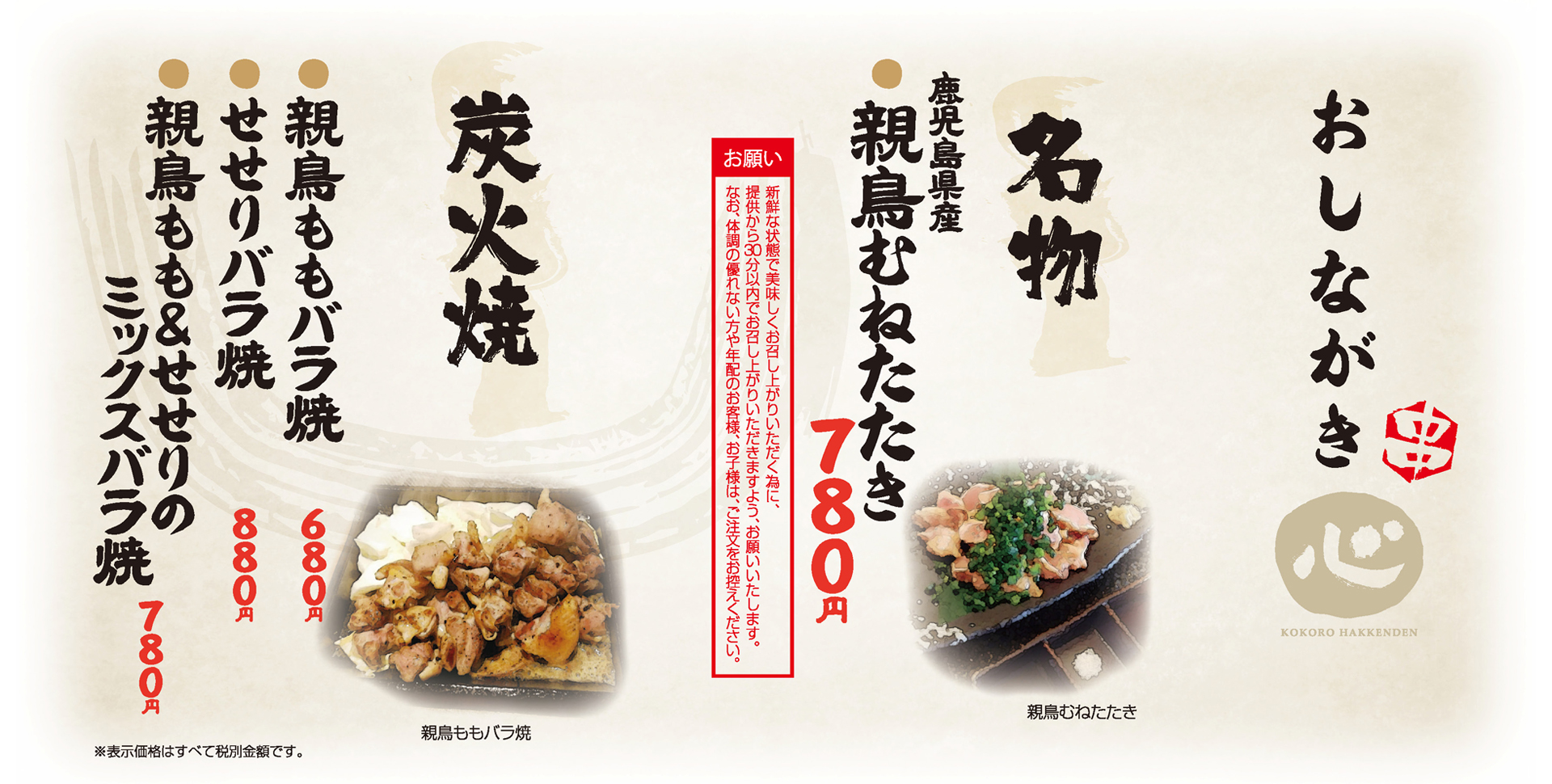 心八剣伝 名物・炭火焼