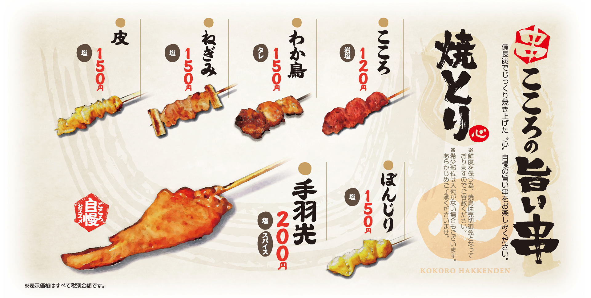 心八剣伝 焼とり1