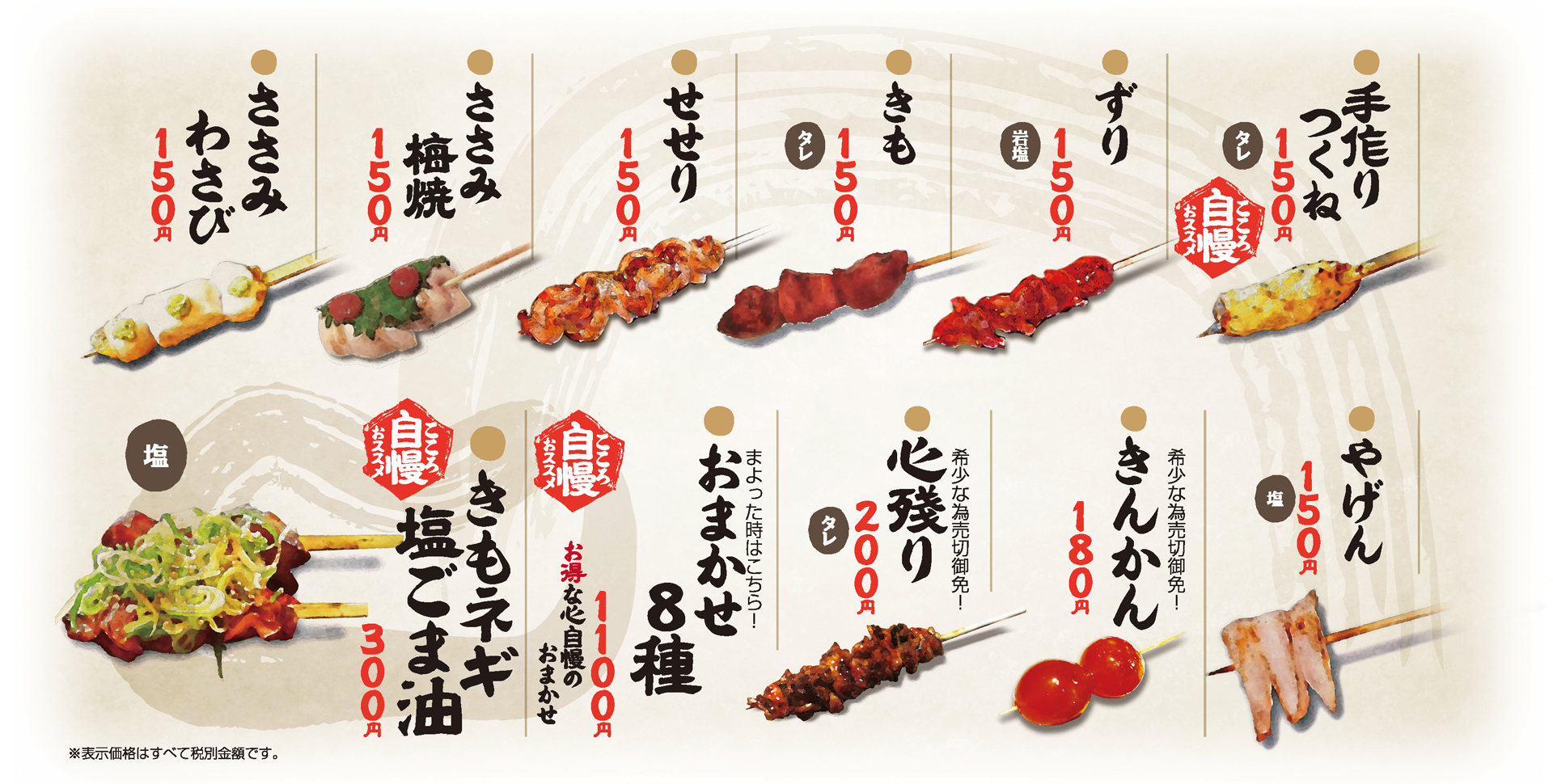 心八剣伝 焼とり2