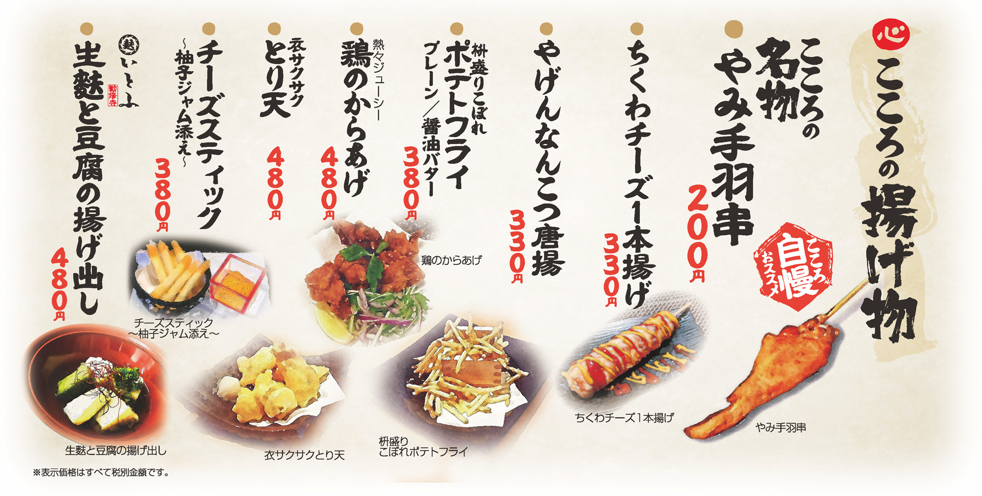 心八剣伝 揚げ物