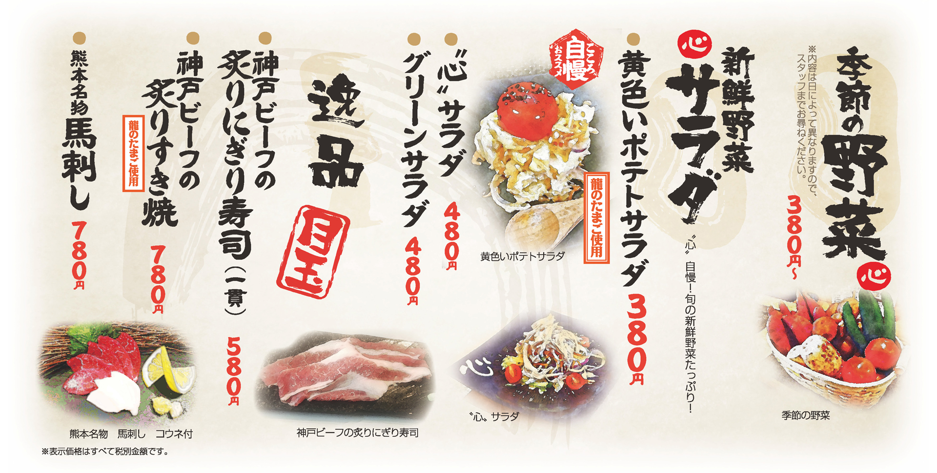 心八剣伝 季節の野菜・新鮮野菜サラダ・逸品