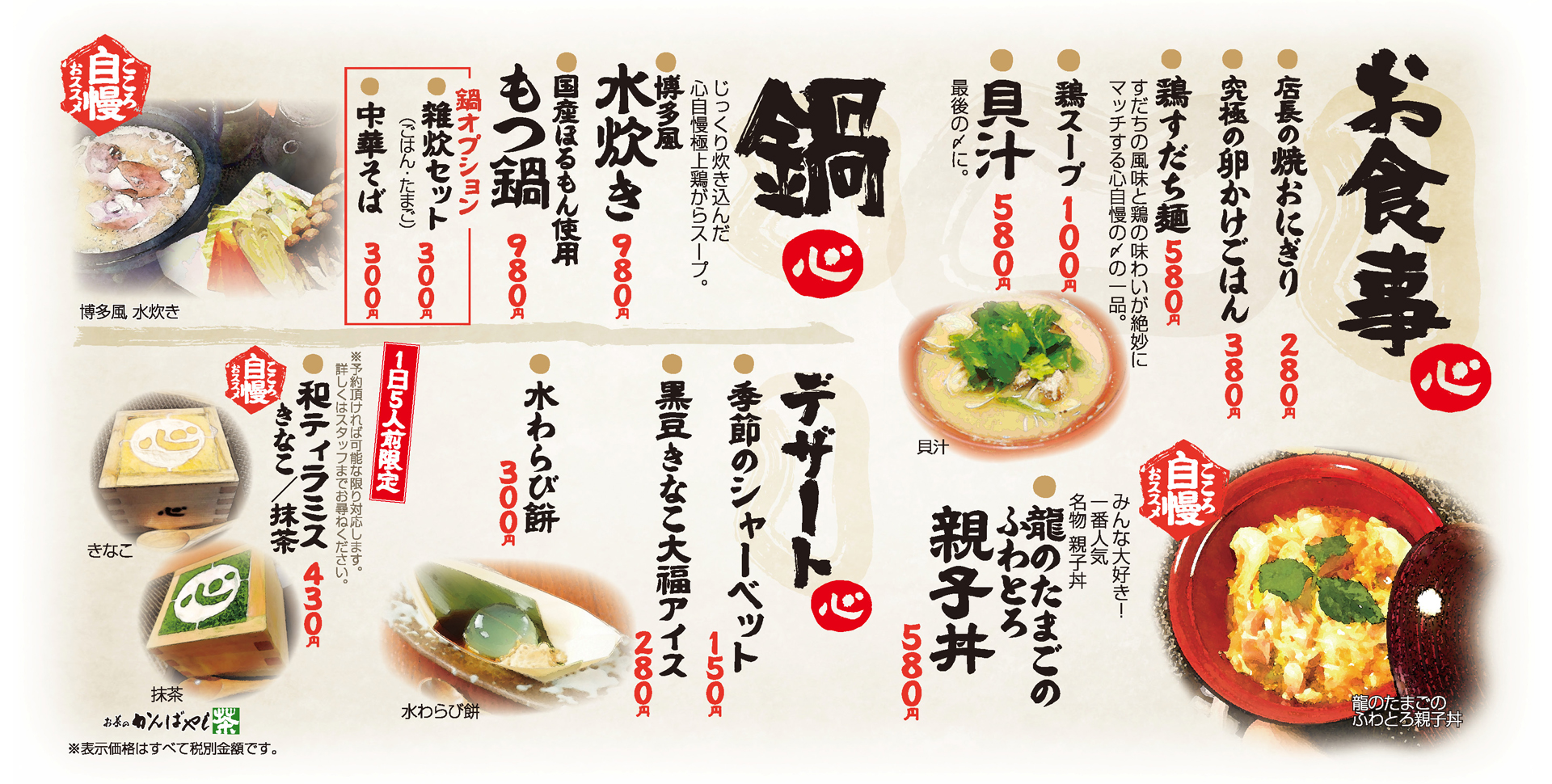 心八剣伝 お食事・鍋・デザート