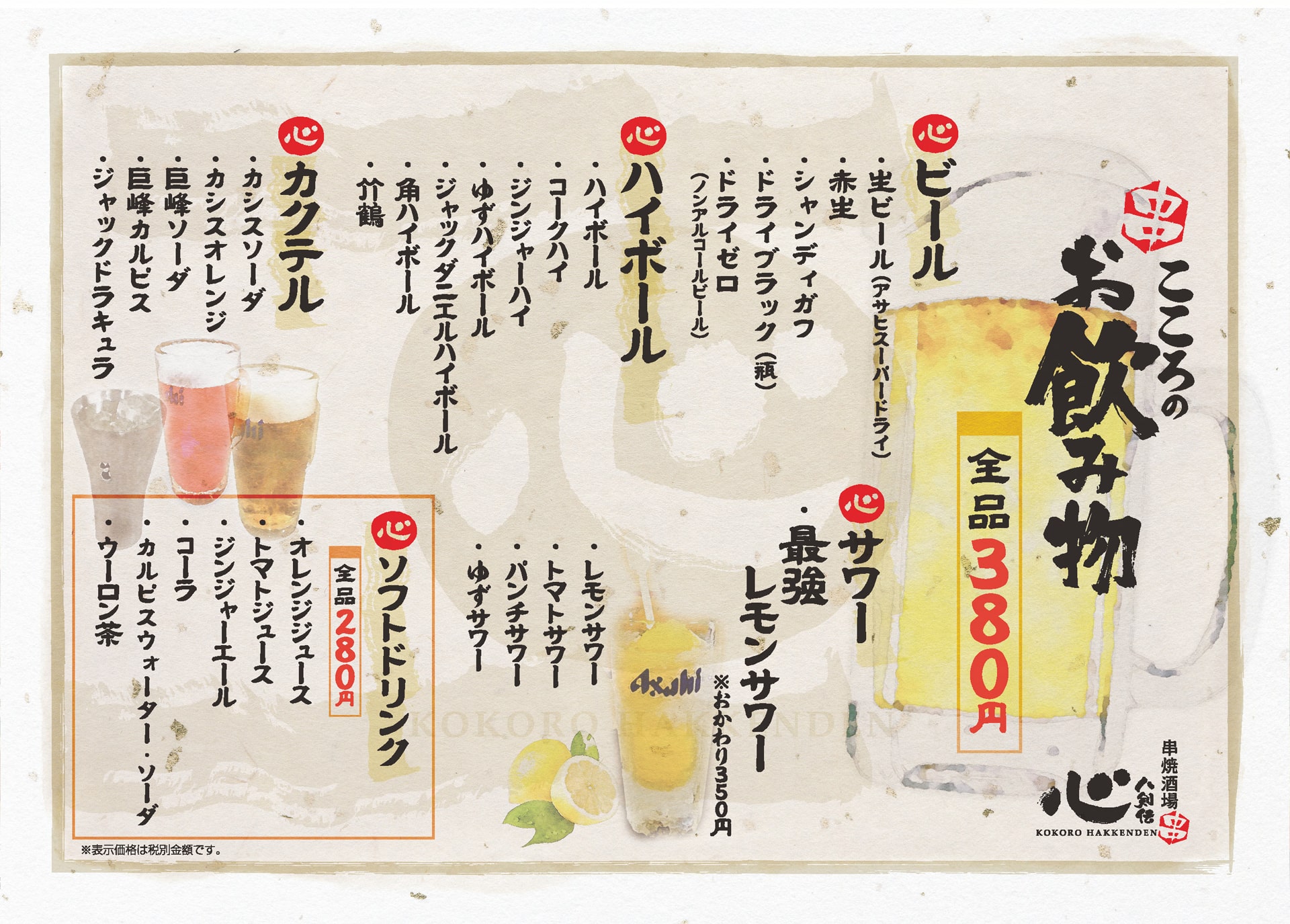 心八剣伝 お飲み物1