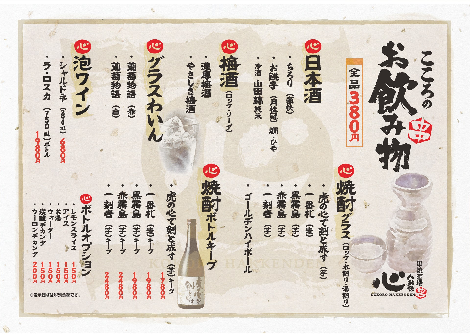 心八剣伝 お飲み物2