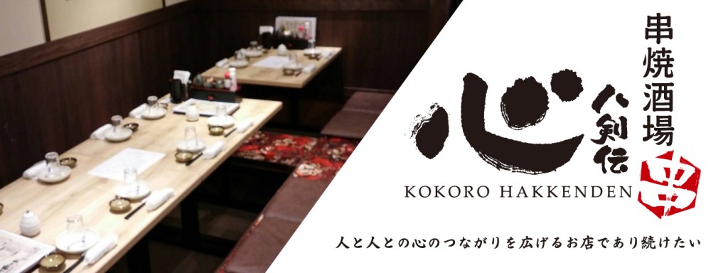 kokoro_hakkenden_top2