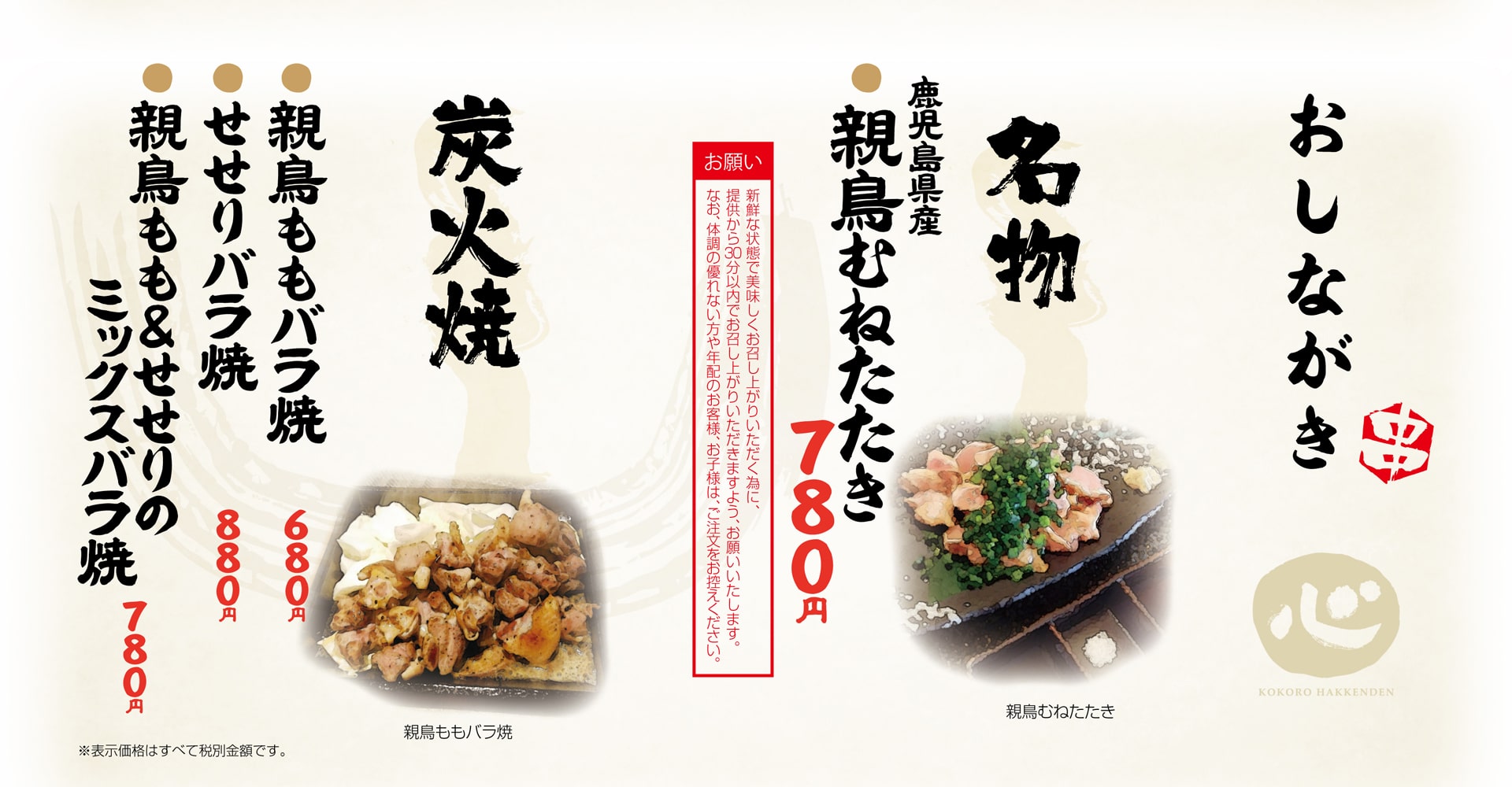 心八剣伝 名物・炭火焼