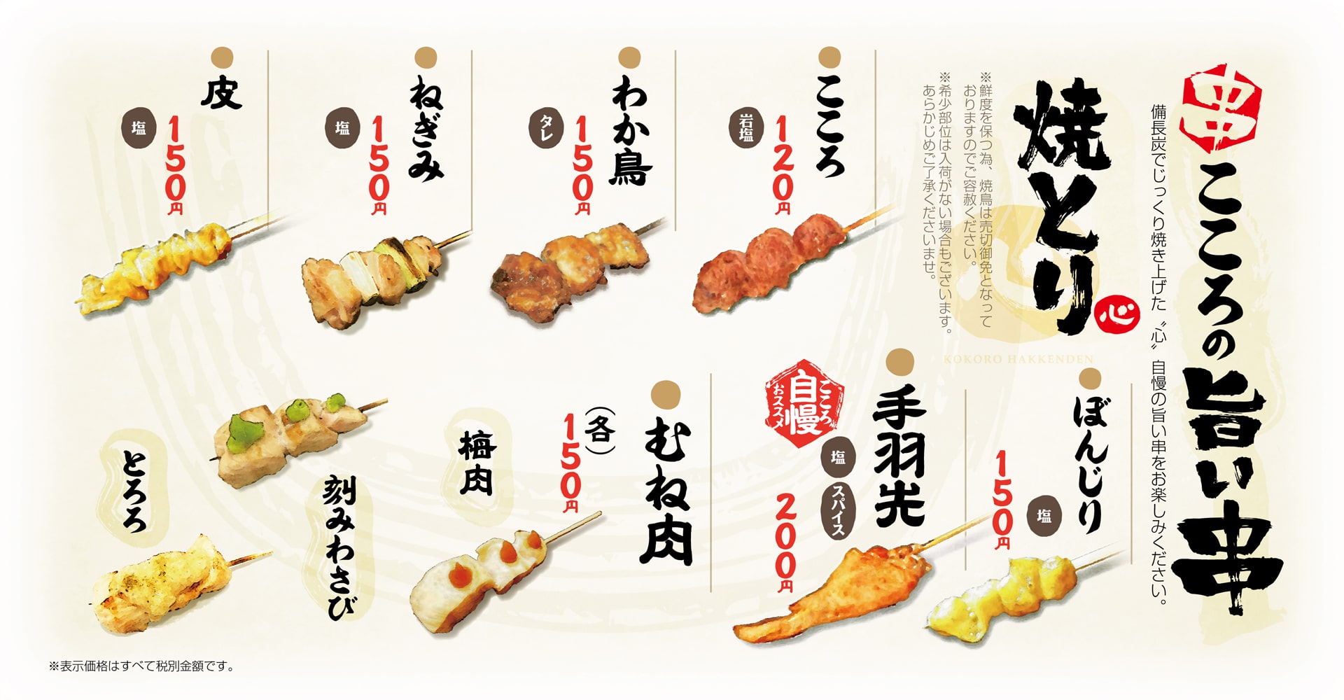 心八剣伝 焼とり1