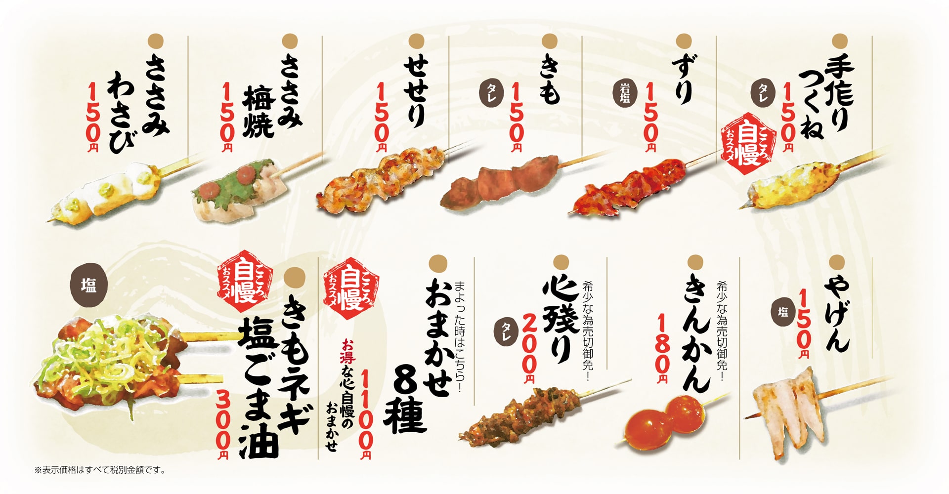 心八剣伝 焼とり2