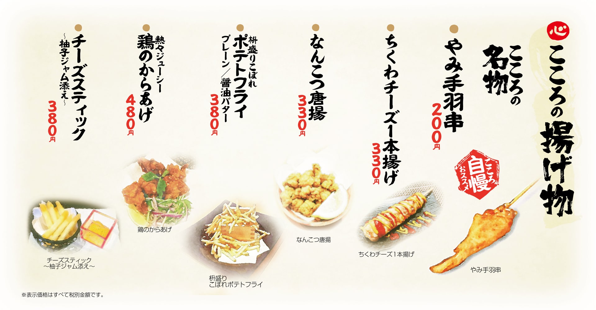 心八剣伝 揚げ物