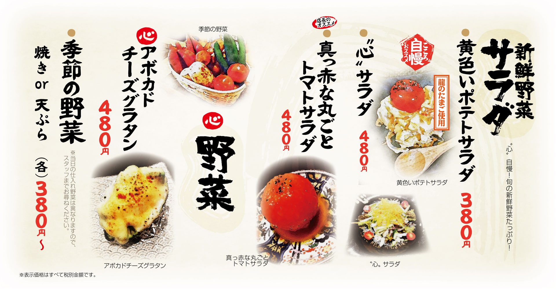心八剣伝 サラダ・野菜