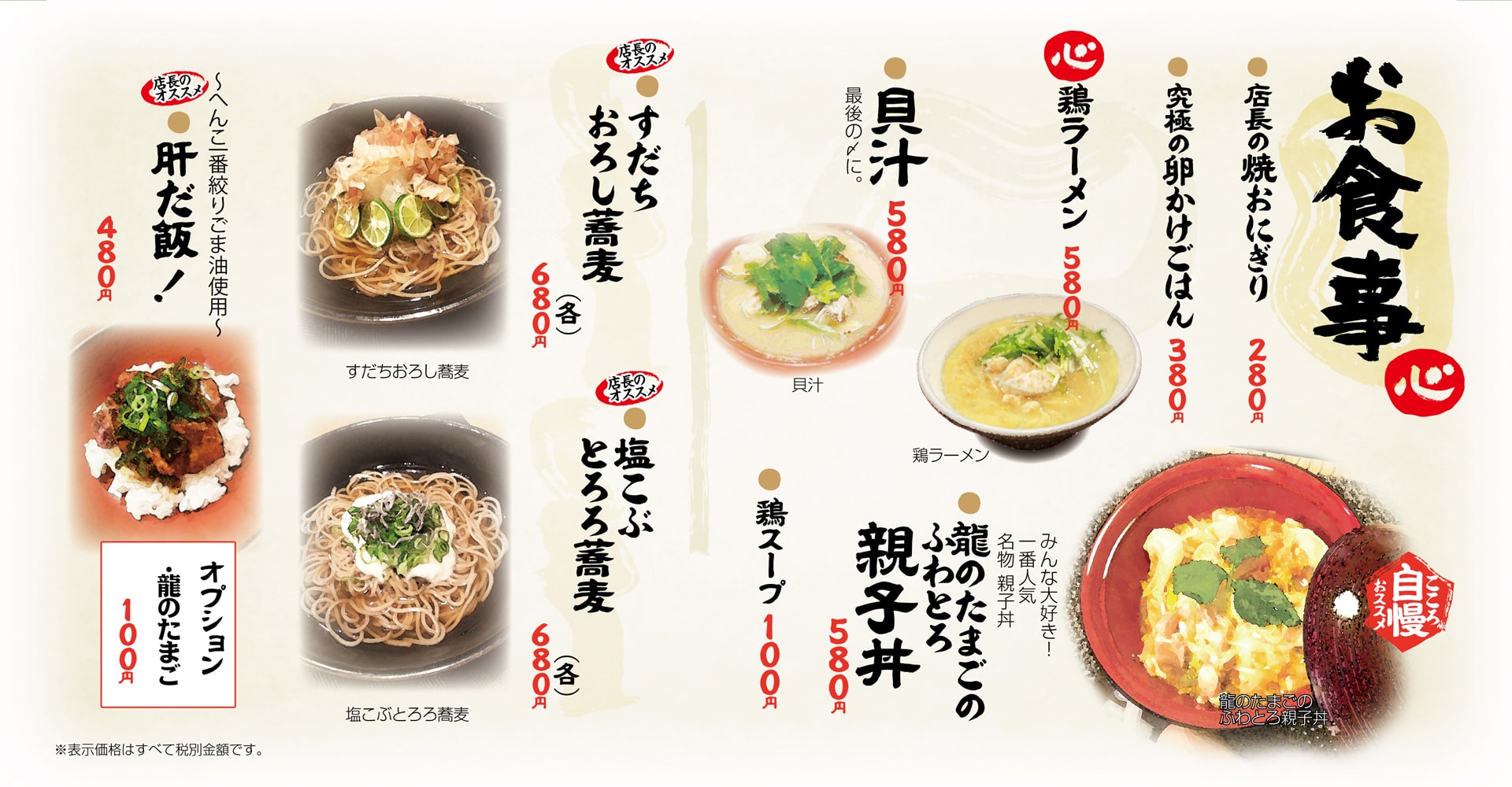 心八剣伝 お食事