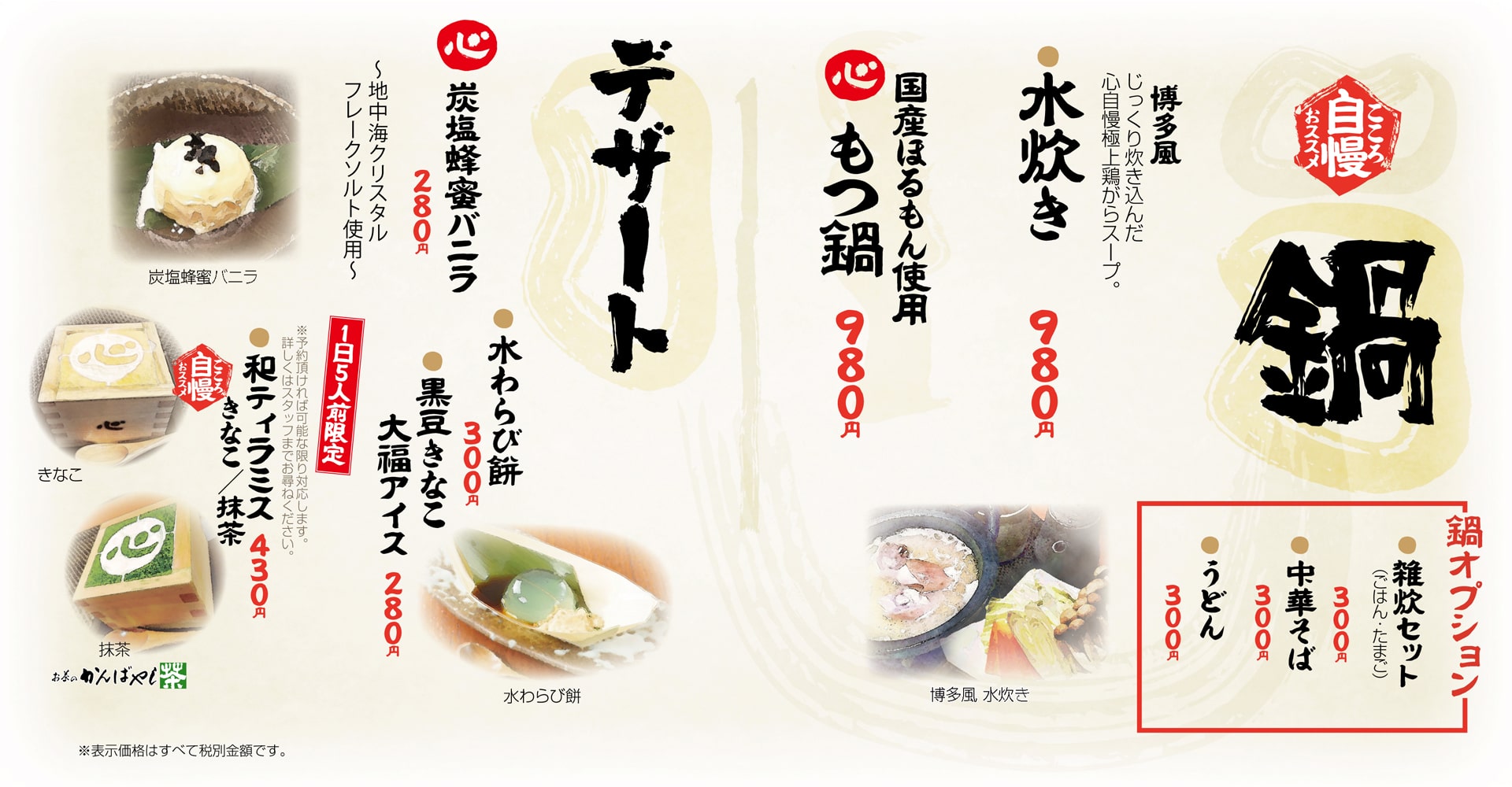 心八剣伝 鍋・デザート