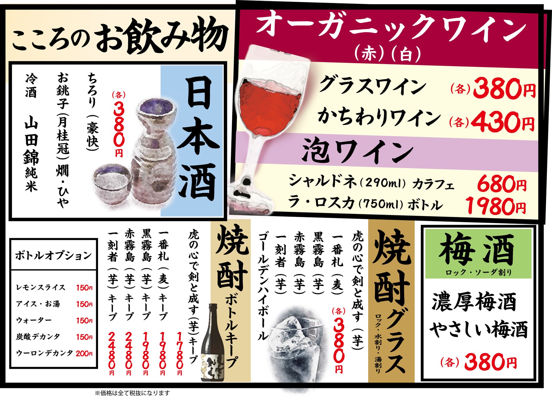心八剣伝 お飲み物2