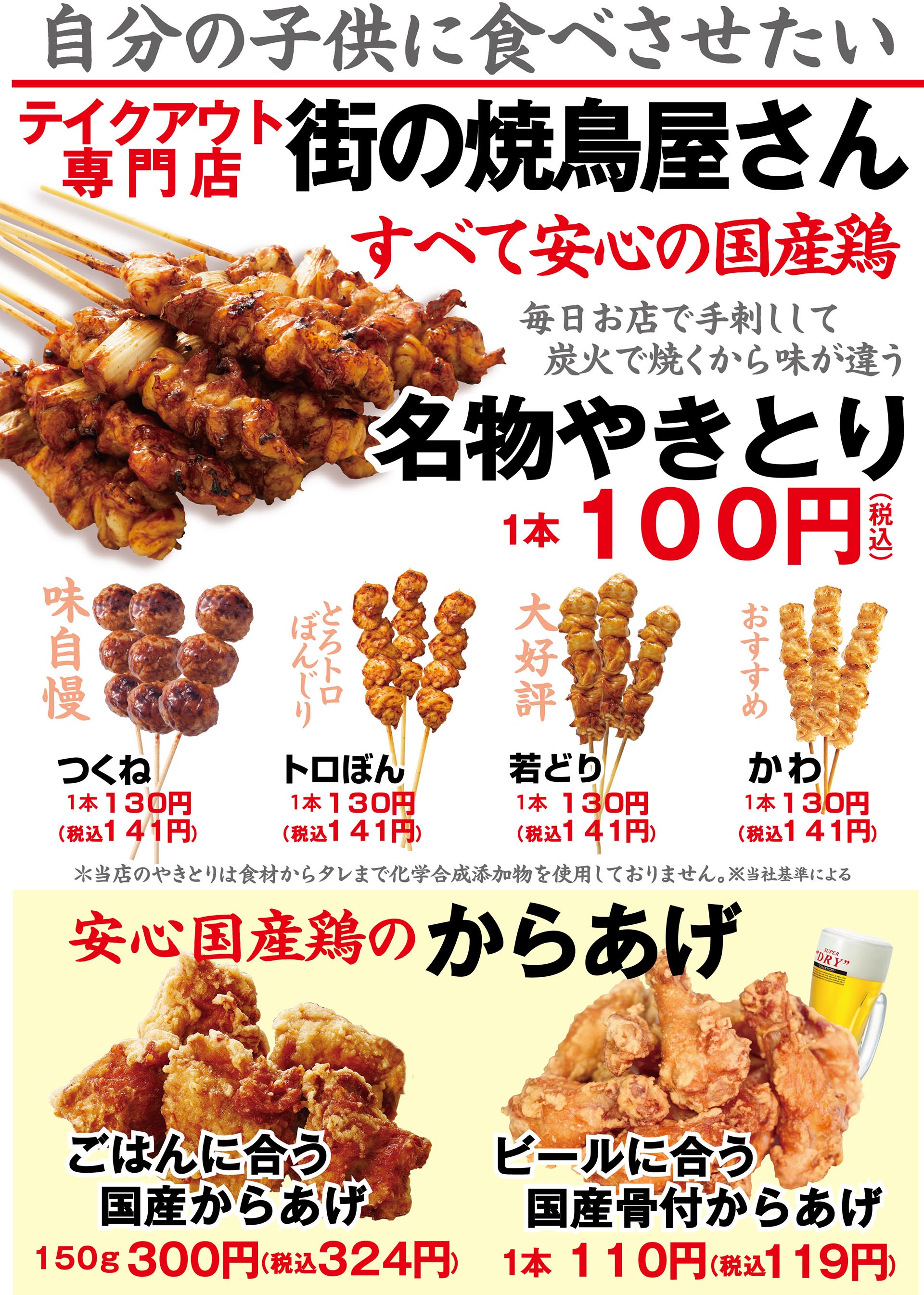 街の焼鳥屋さん 八 酔 心 八右衛門 心の診療所 マルシェグループ