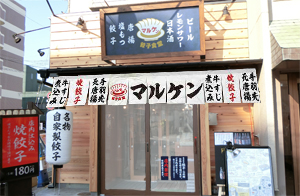 餃子食堂マルケン 店内イメージ