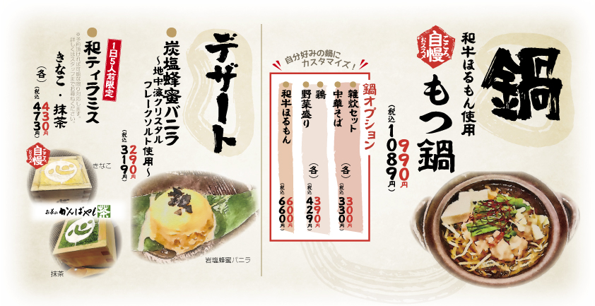 心八剣伝 鍋・デザート