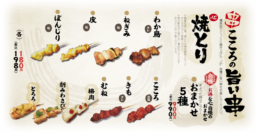 心八剣伝 こころの旨い串①