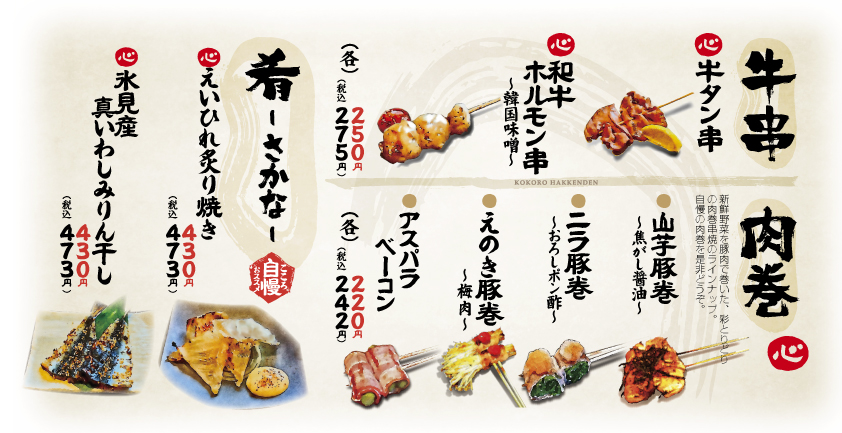 心八剣伝 こころの旨い串③