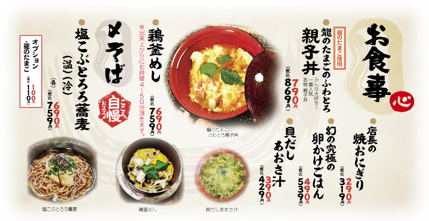 心八剣伝 食事・〆