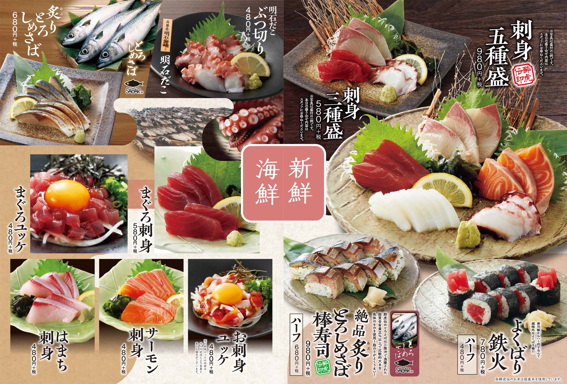 酔虎伝 新鮮・海鮮